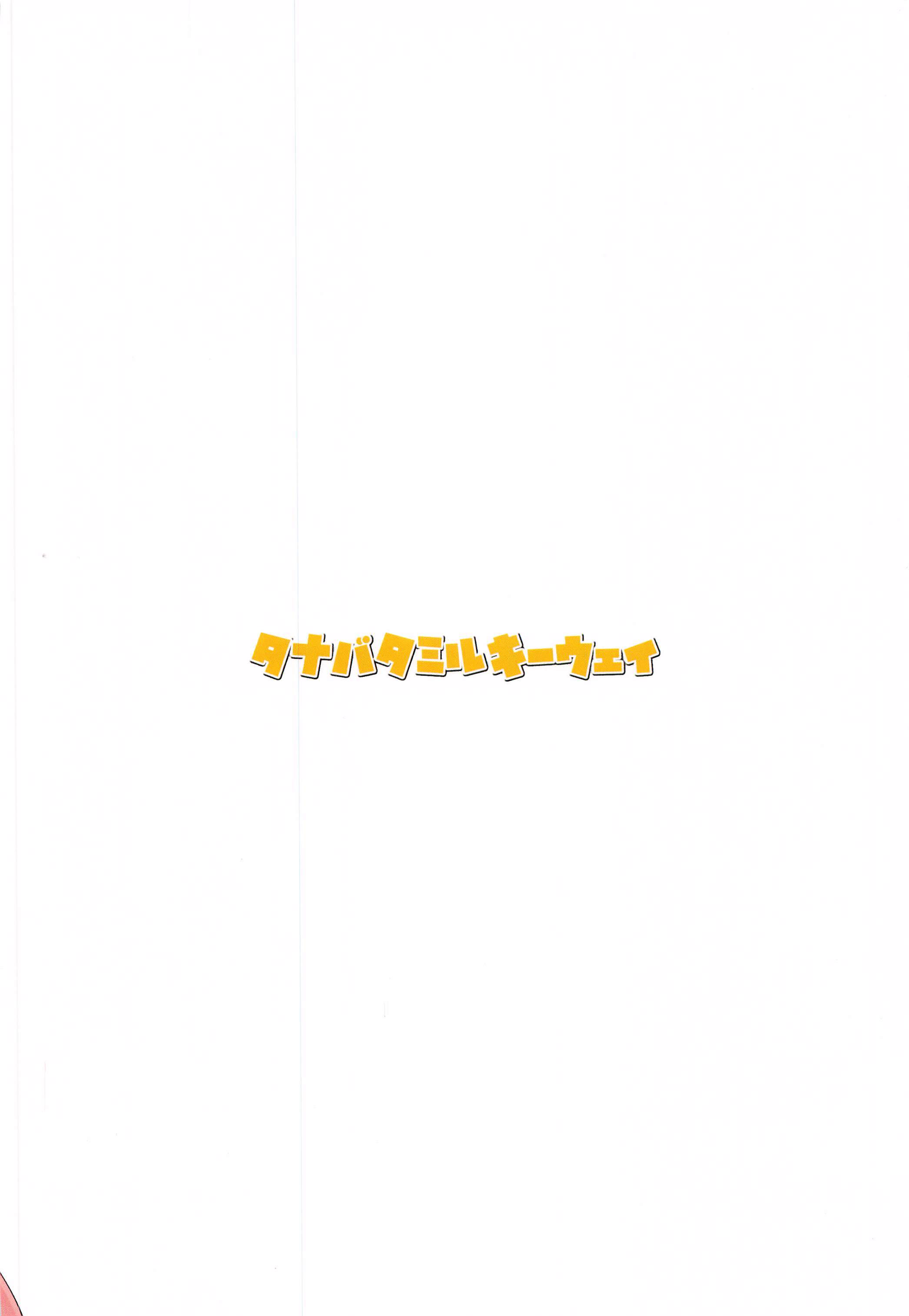 ゆいこね! ゆいこね!