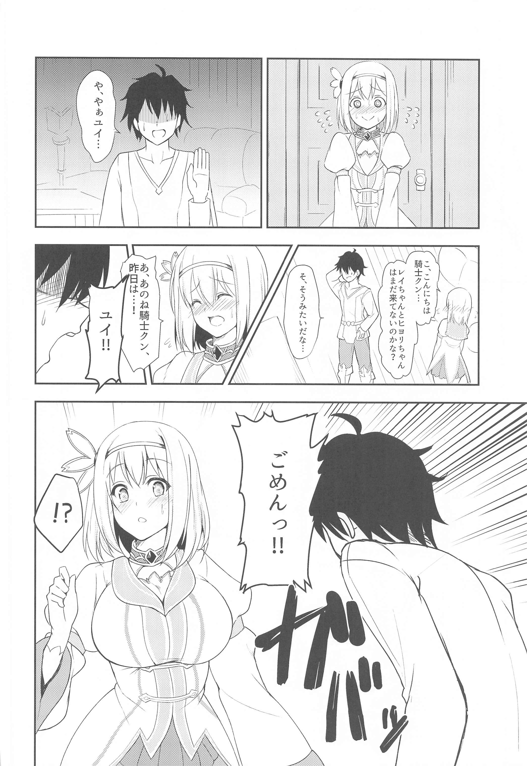 ゆいこね! ゆいこね!