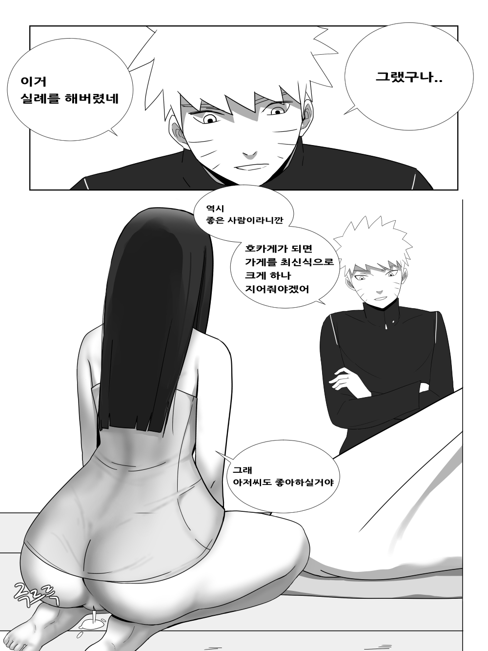 일락히나타.manhwa