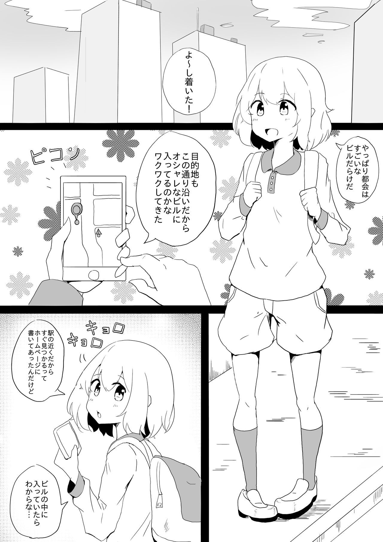 ひんにゅう女子むじんマッサージ