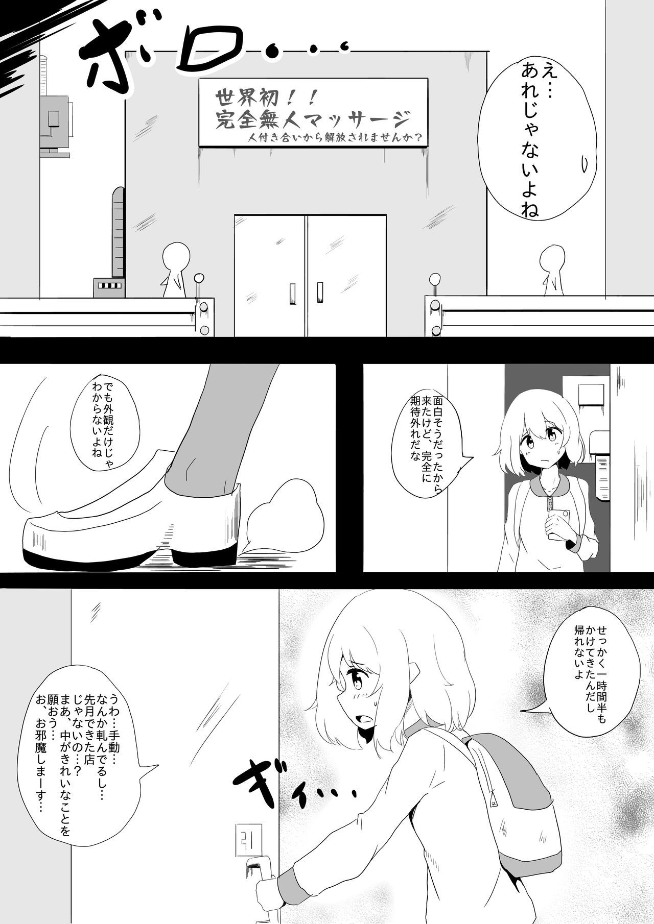 ひんにゅう女子むじんマッサージ