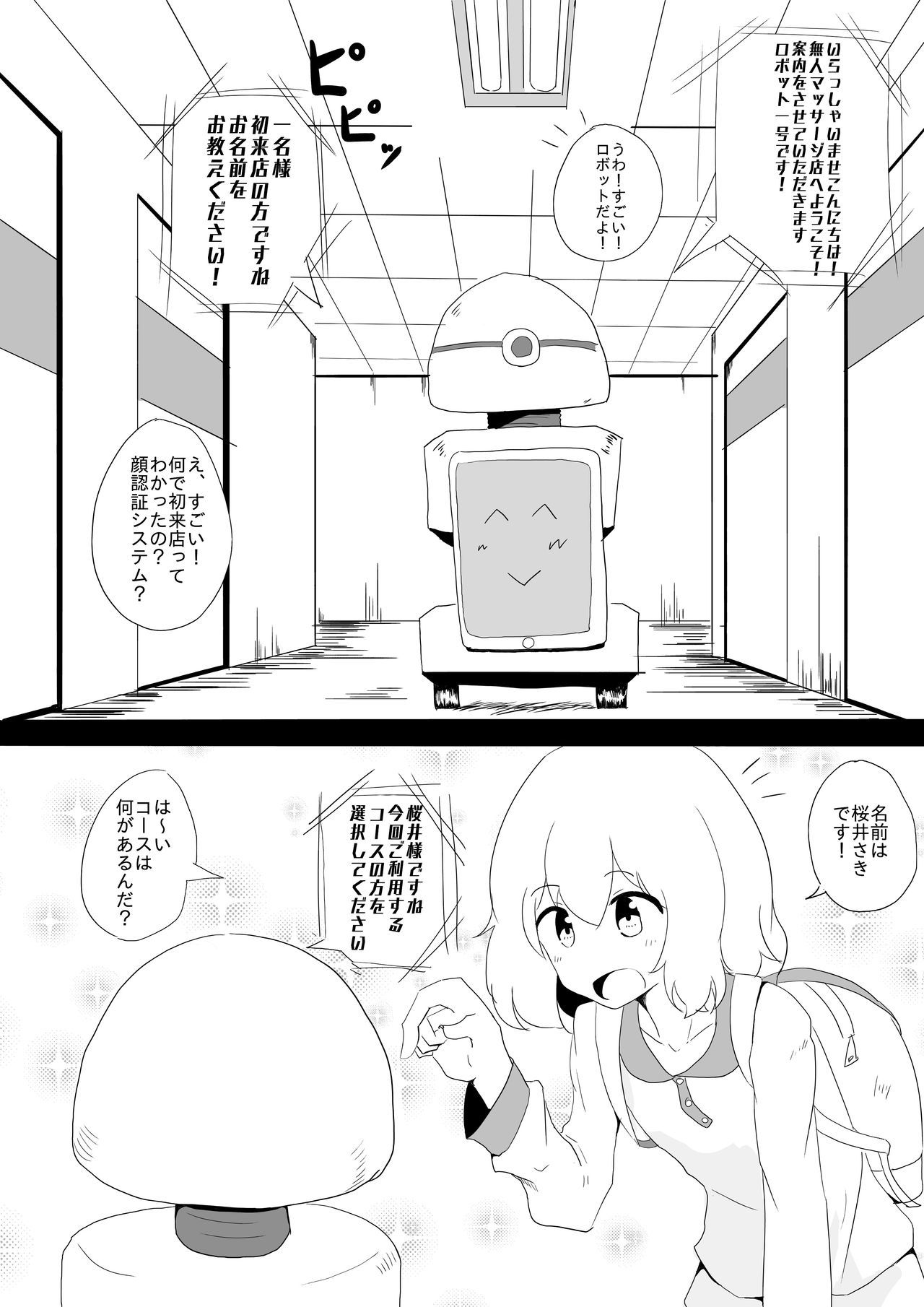 ひんにゅう女子むじんマッサージ