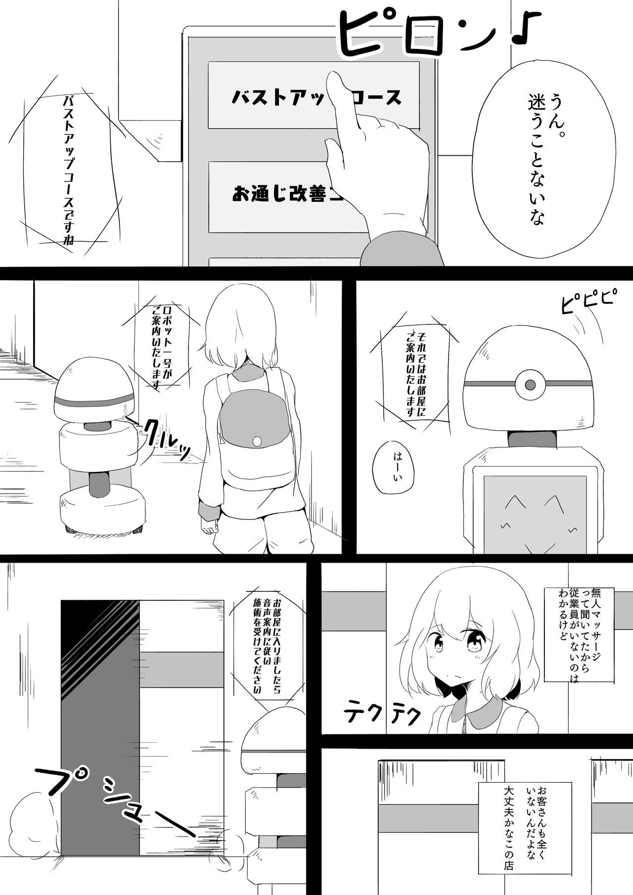 ひんにゅう女子むじんマッサージ