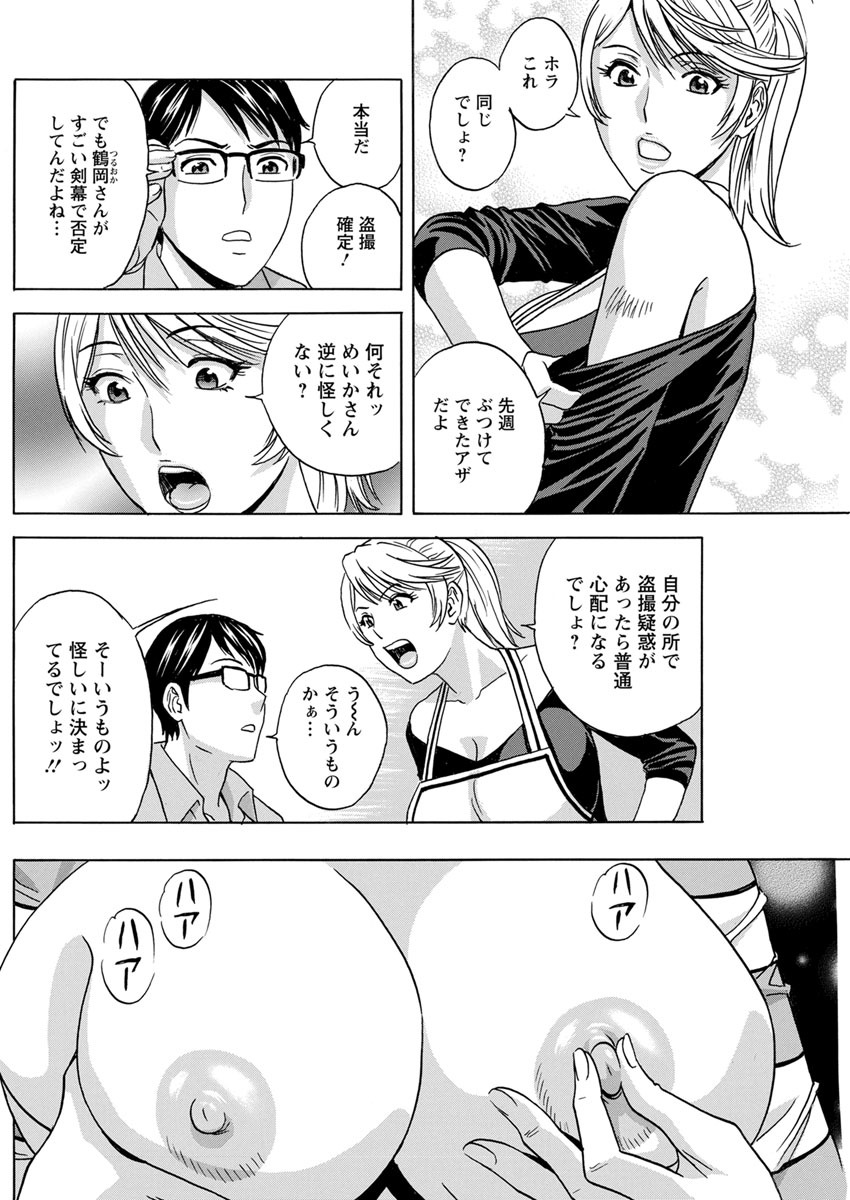 ゆらせびきょうにゅ！はたらくJカップCh。 1-8