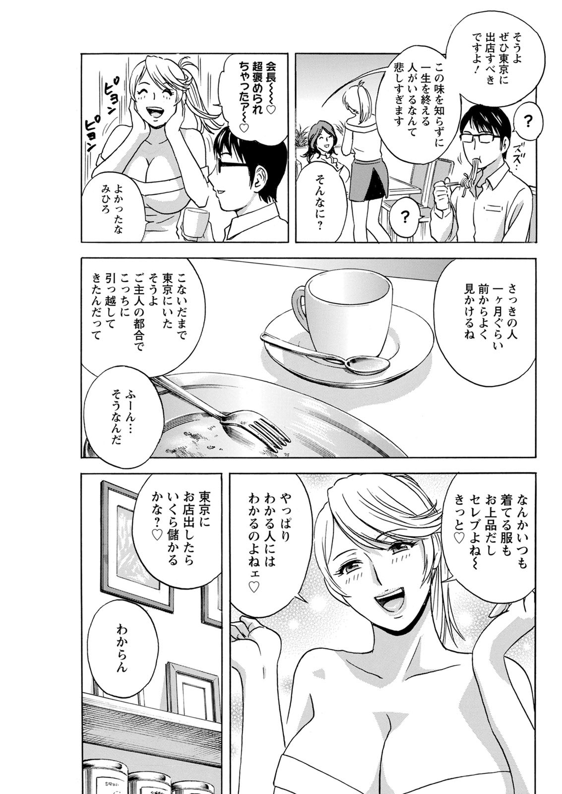 ゆらせびきょうにゅ！はたらくJカップCh。 1-8