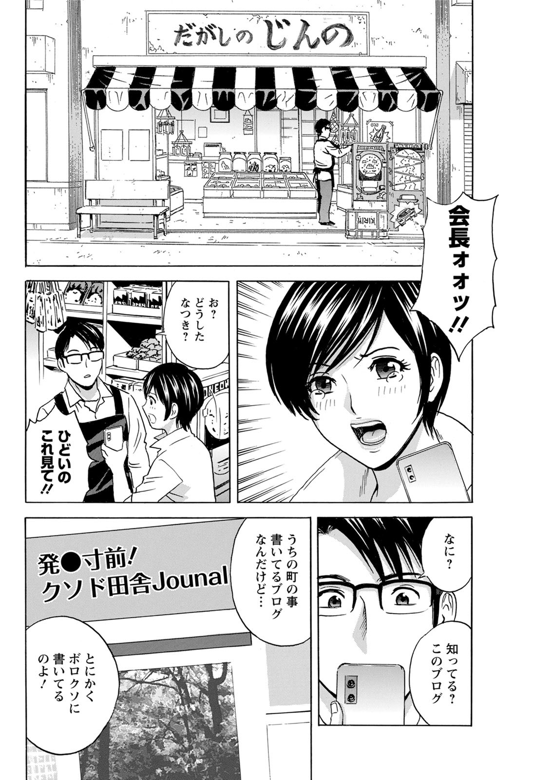 ゆらせびきょうにゅ！はたらくJカップCh。 1-8
