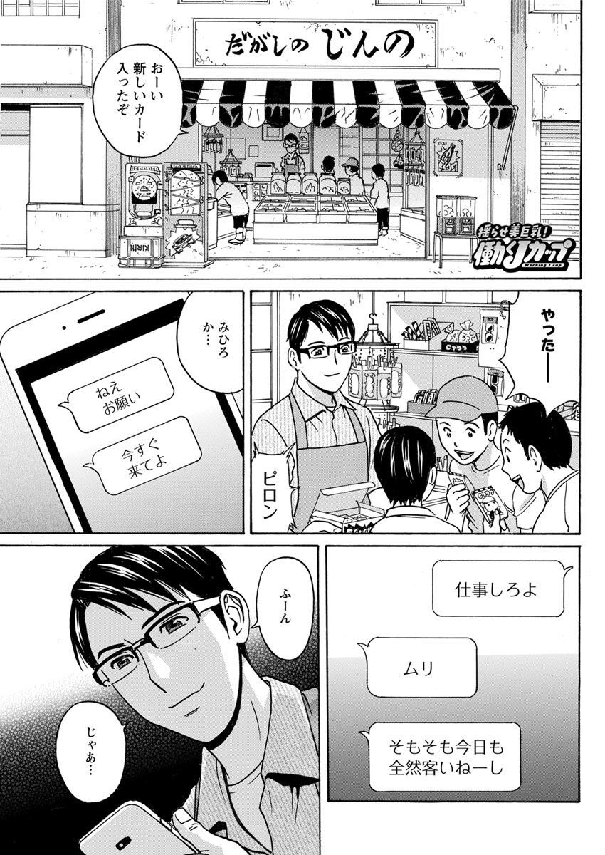 ゆらせびきょうにゅ！はたらくJカップCh。 1-8