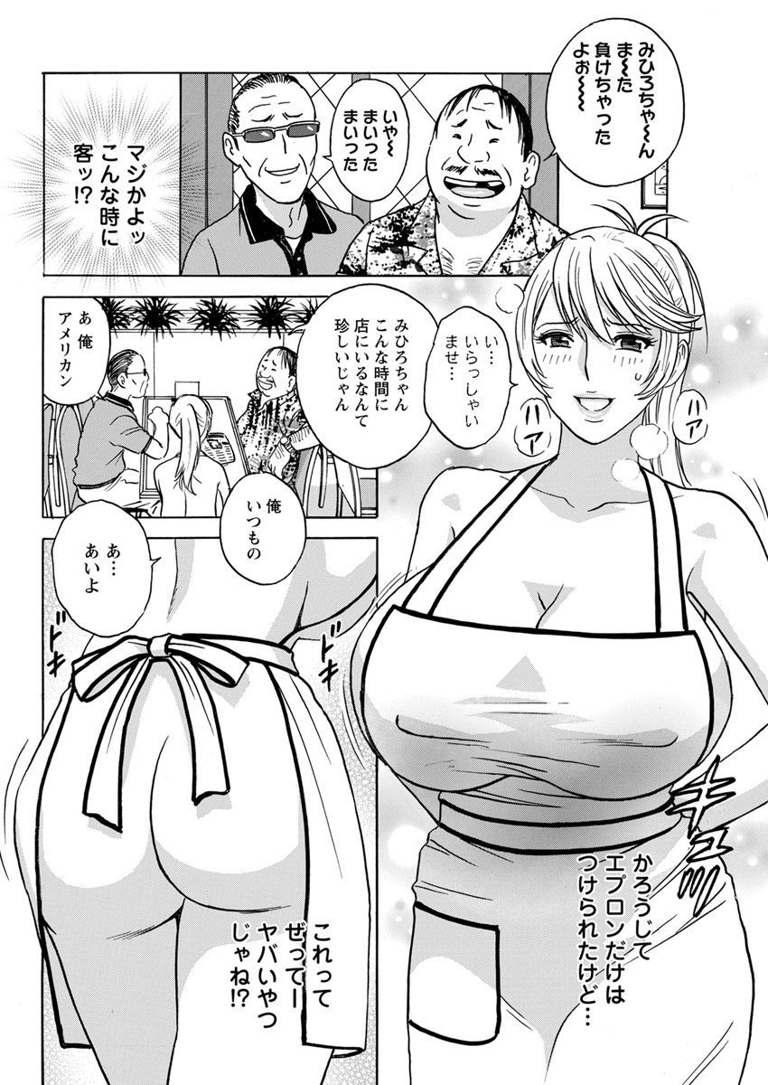 ゆらせびきょうにゅ！はたらくJカップCh。 1-8
