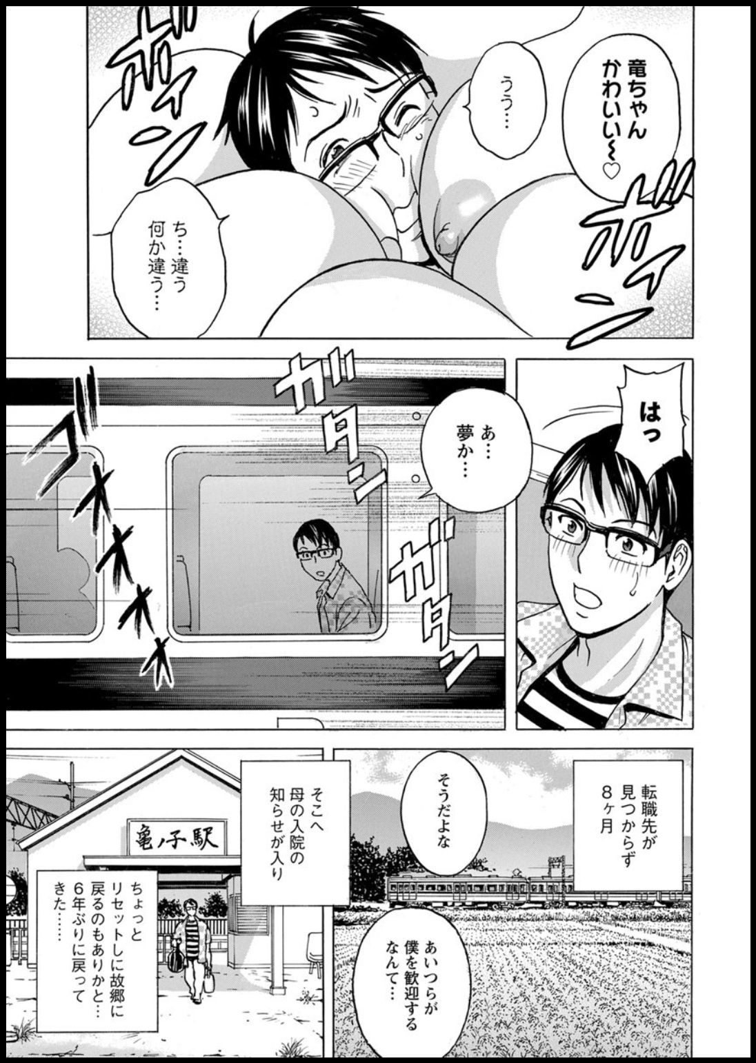 ゆらせびきょうにゅ！はたらくJカップCh。 1-8