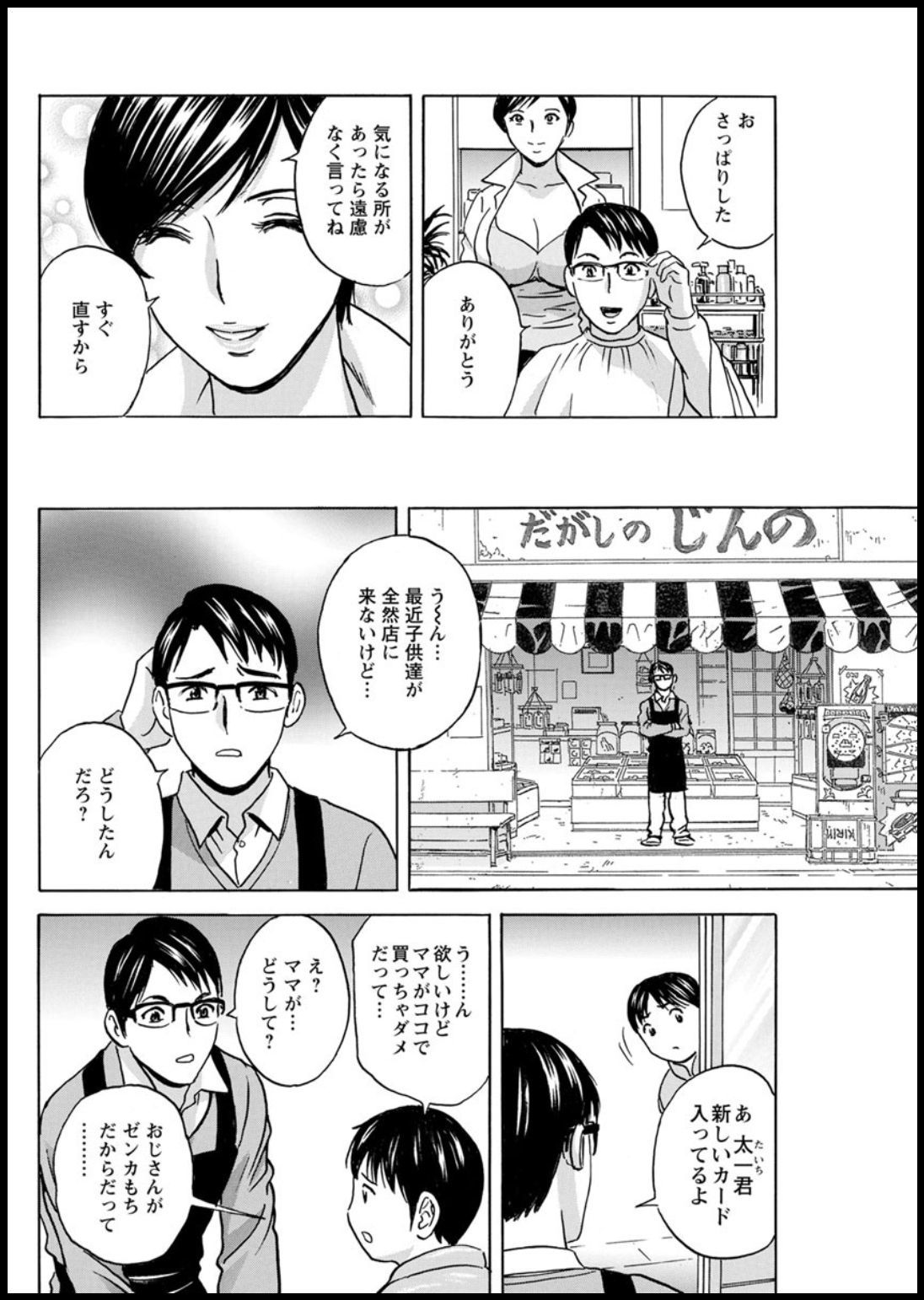 ゆらせびきょうにゅ！はたらくJカップCh。 1-8