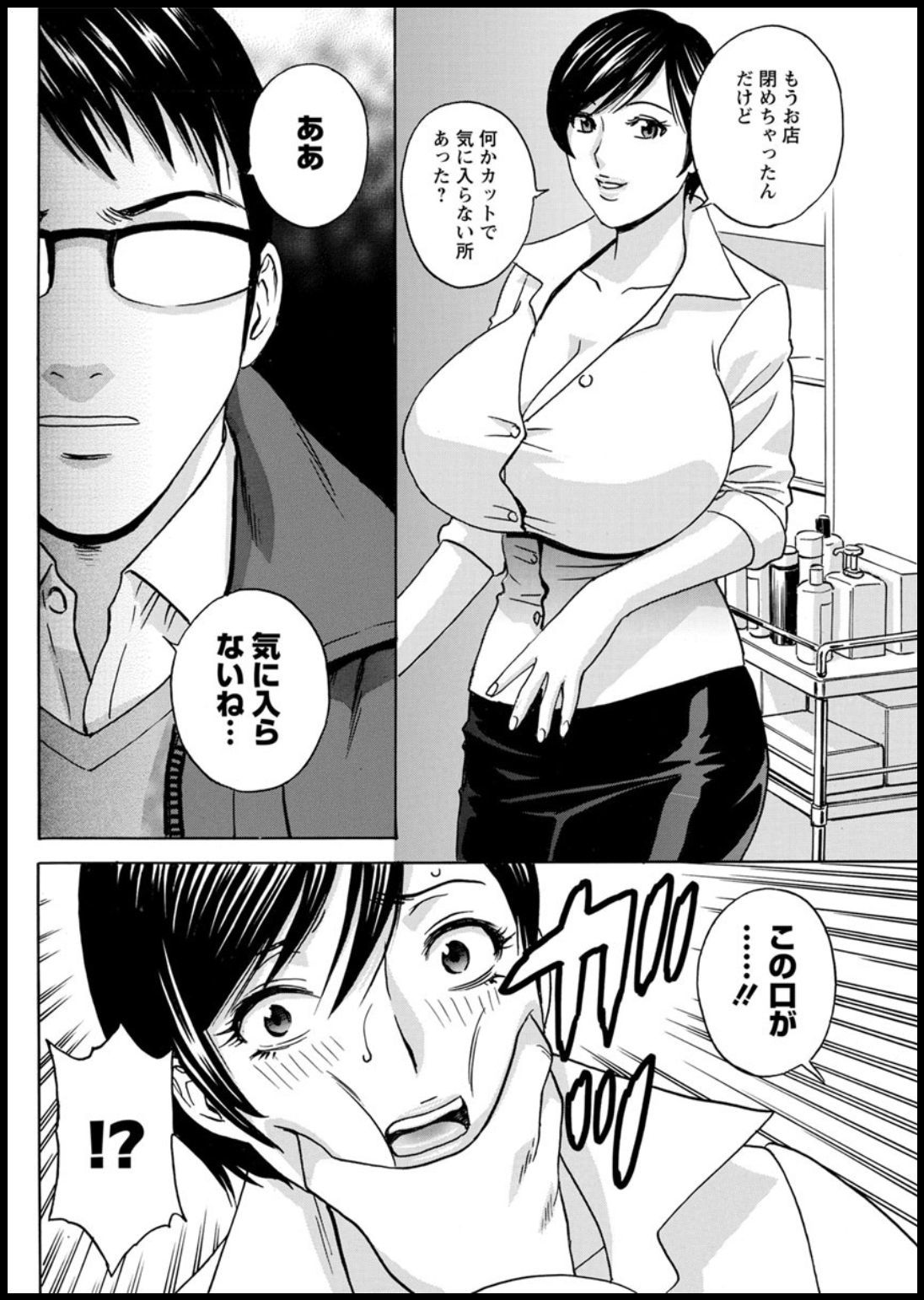 ゆらせびきょうにゅ！はたらくJカップCh。 1-8