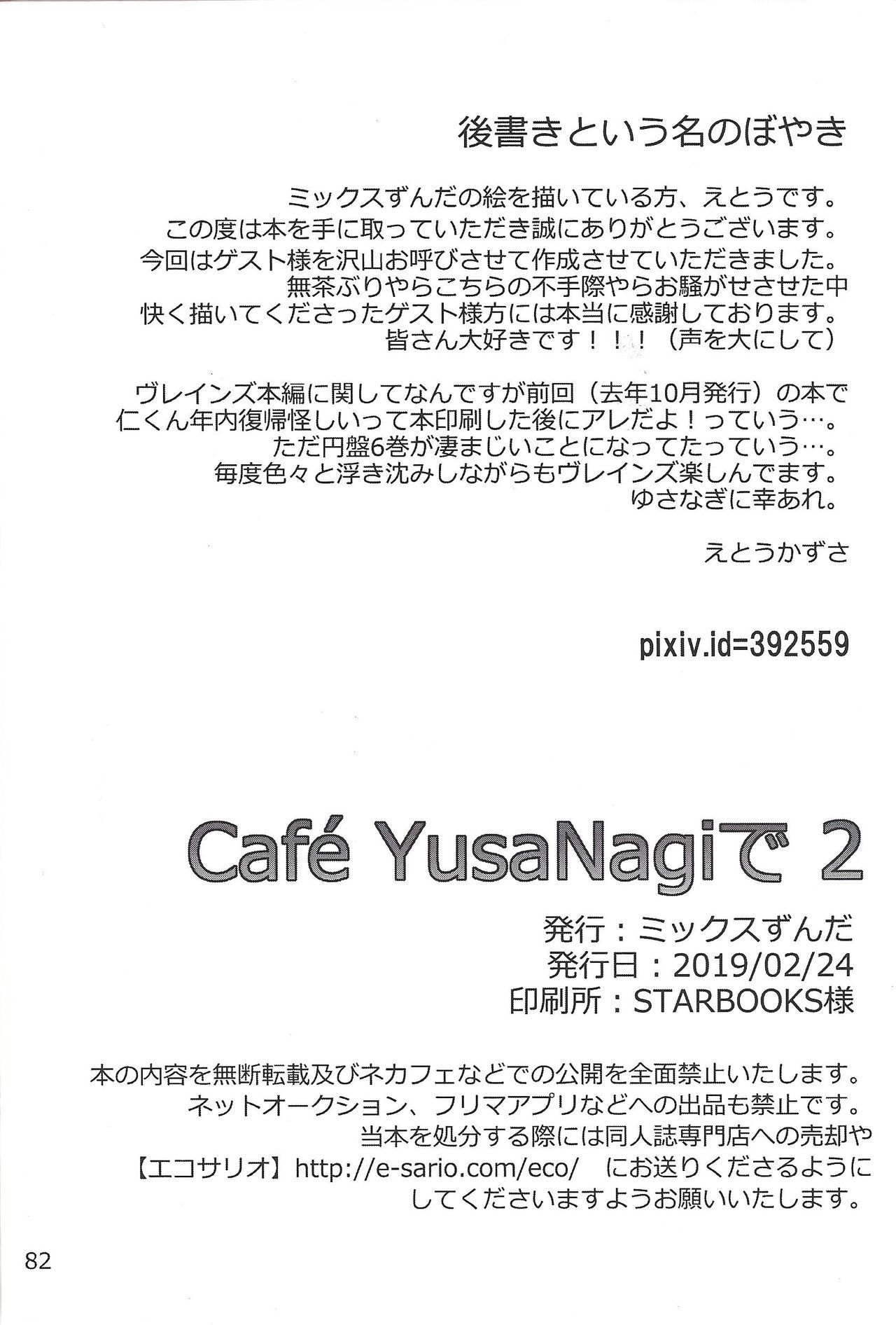 CaféYusaNagide2