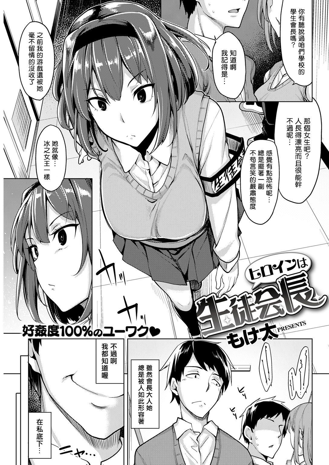 ヘロインは生徒会長 ヘロインは生徒会長