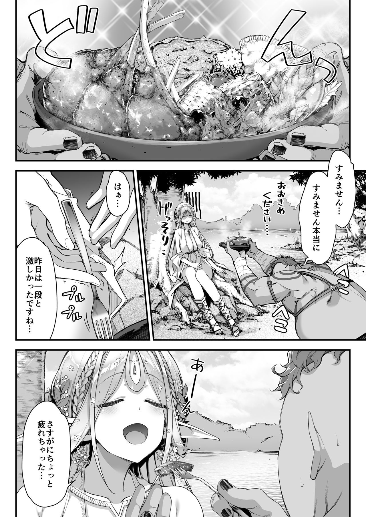 みだらなエルフさんはオークくんが大スキ