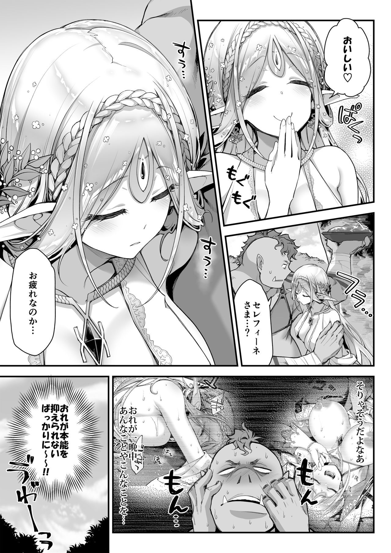 みだらなエルフさんはオークくんが大スキ