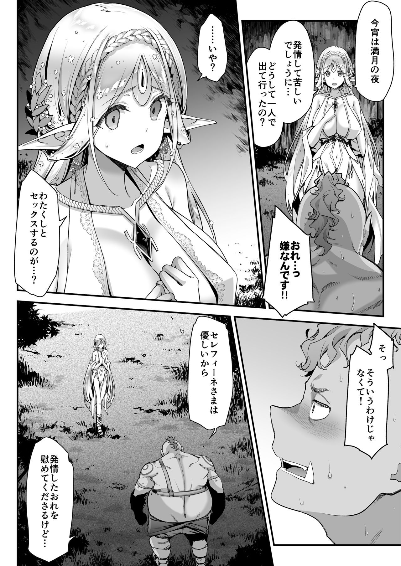 みだらなエルフさんはオークくんが大スキ