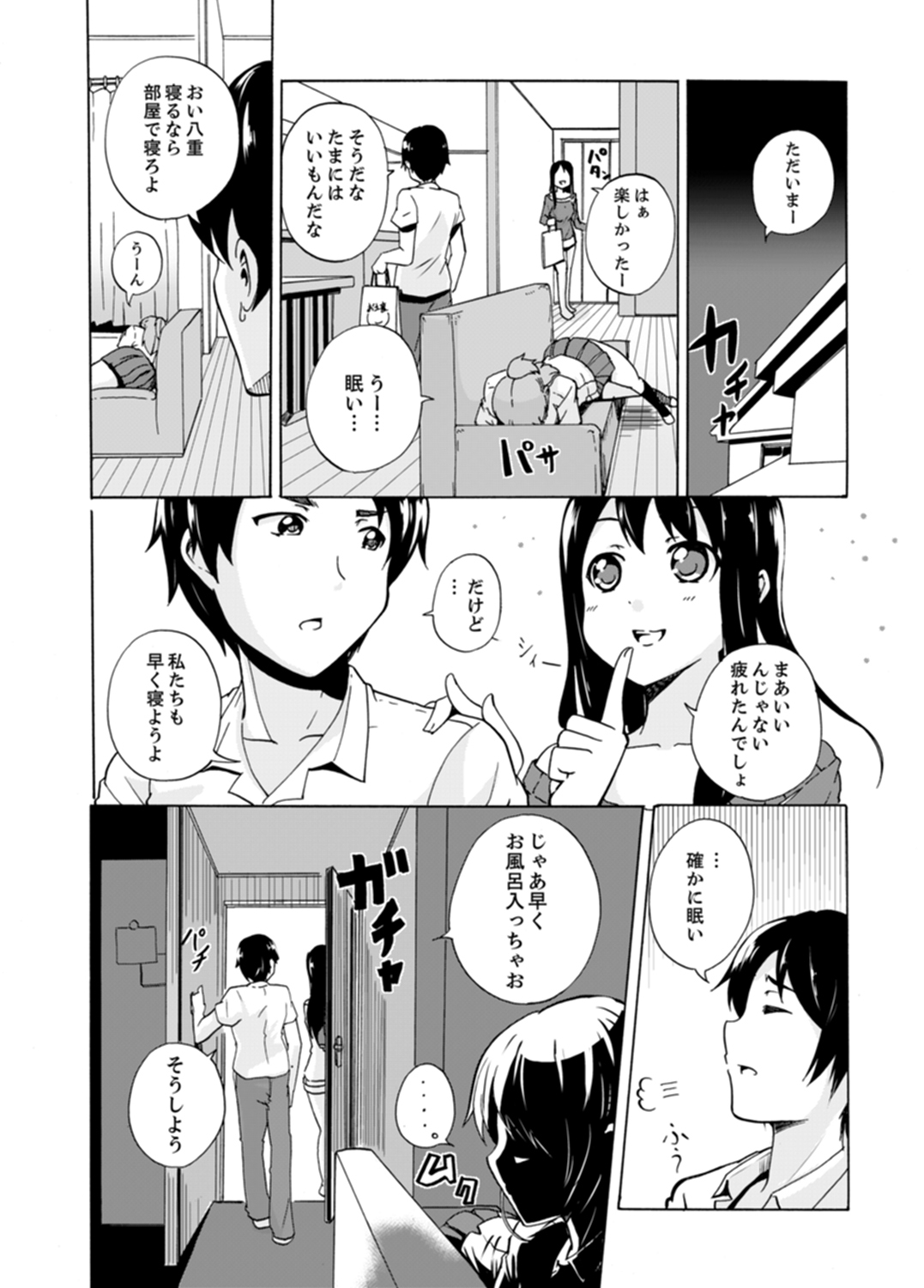 いもうとお風呂エッチ！？〜すけてるちくびがびくんびくん