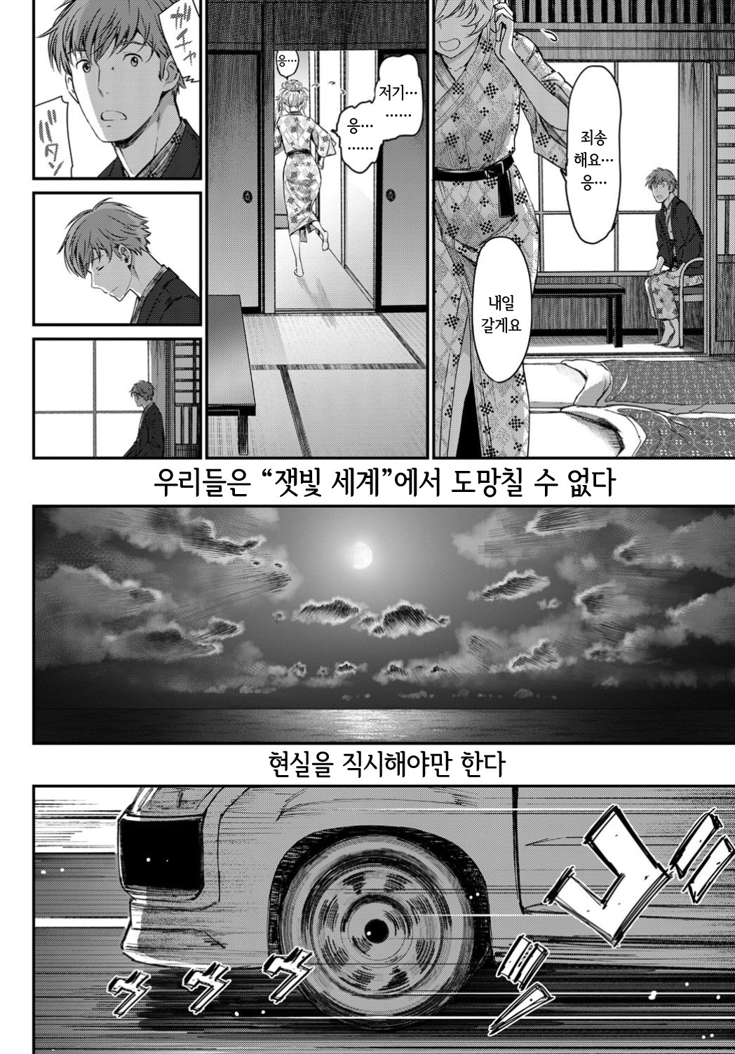 とうひこう-こうへん-| 도피행-후편-