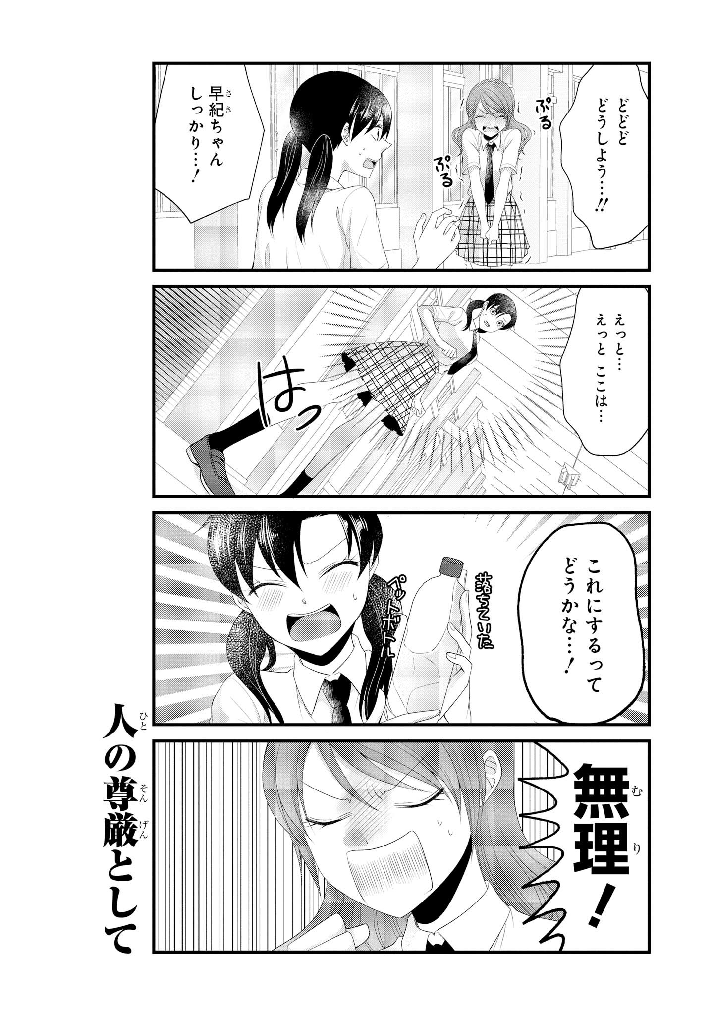 げんかい5-byōmae！ 「おもらし」少女アンソロジーコミック