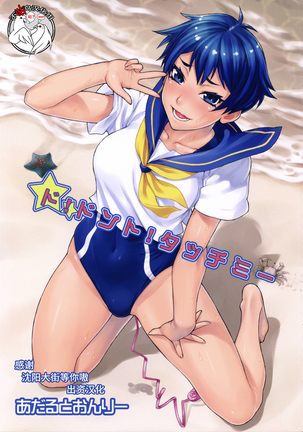 行う!しないでください!タッチミー 行う!しないでください!タッチミー