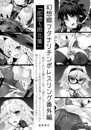 幻想郷ふたなりちんぽレスリング番外編 `極落海北集' 幻想郷ふたなりちんぽレスリング番外編 `極落海北集'