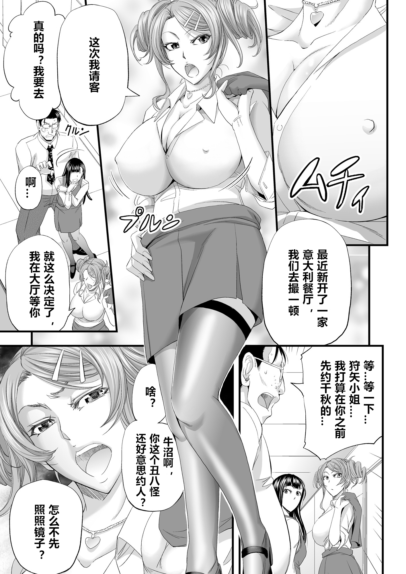 セイカンMAXアプリデミクダシ恩納わからせハーレム！