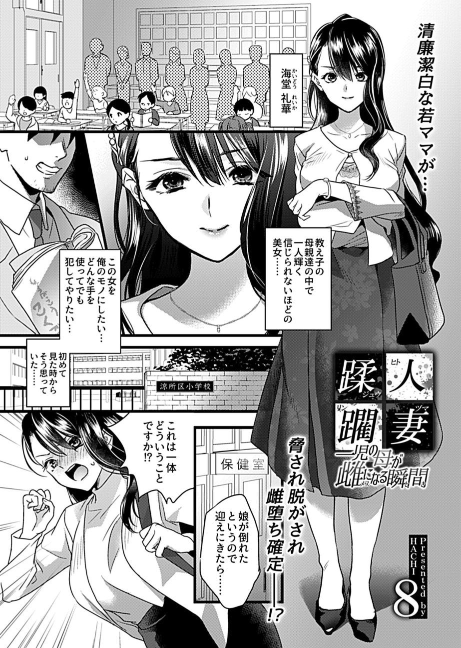 ひとづまじゅうりん〜一次のははははめすになる時〜