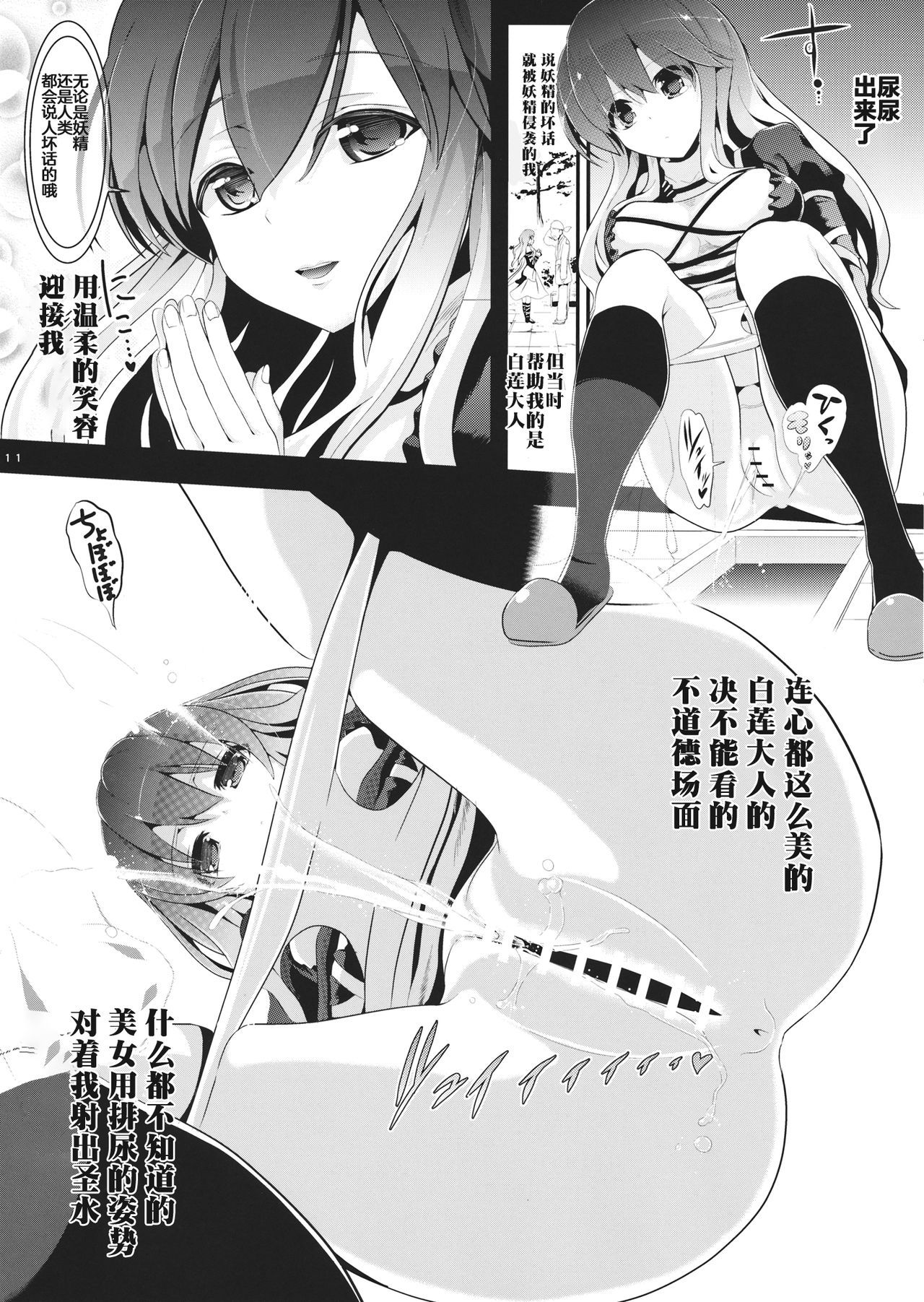 東方東方ニンゲン3明蓮寺【不可视汉化】
