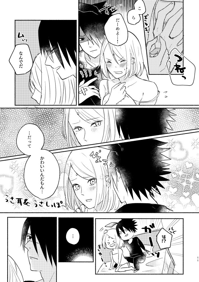 うさぎさんのサスケくんとかいぬしのさくらちゃん