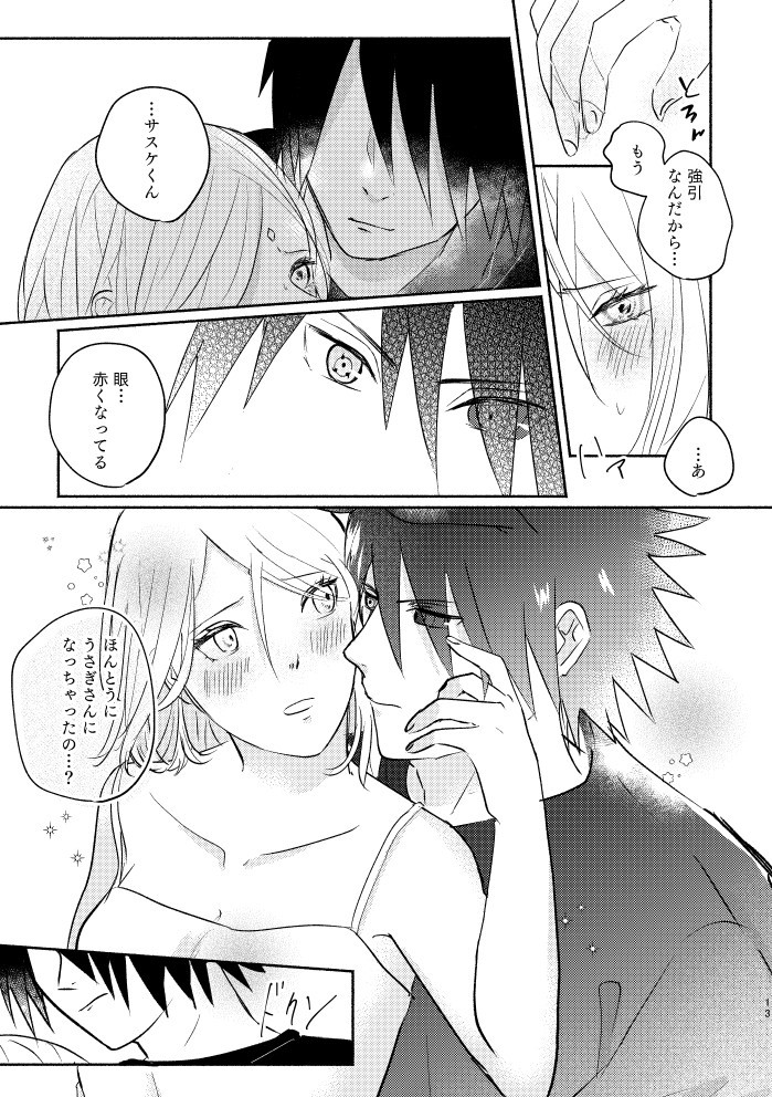 うさぎさんのサスケくんとかいぬしのさくらちゃん
