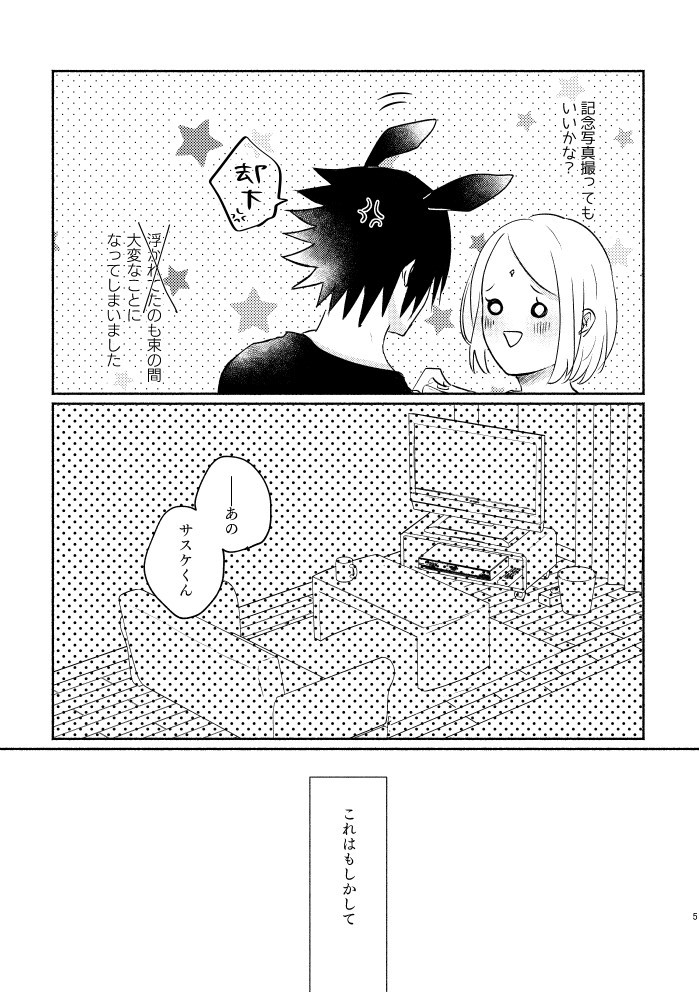 うさぎさんのサスケくんとかいぬしのさくらちゃん