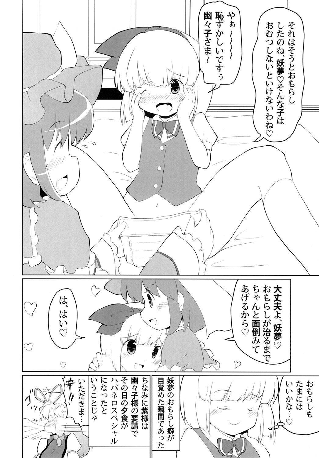 おしっこギャップスイッチ