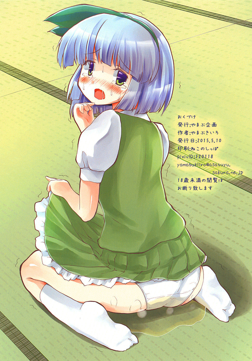 おしっこギャップスイッチ