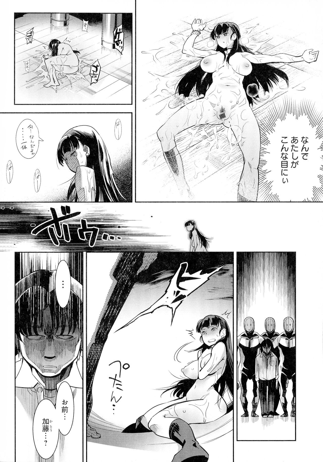 黒タイツ様-イケイニセメラレルワタシタチ