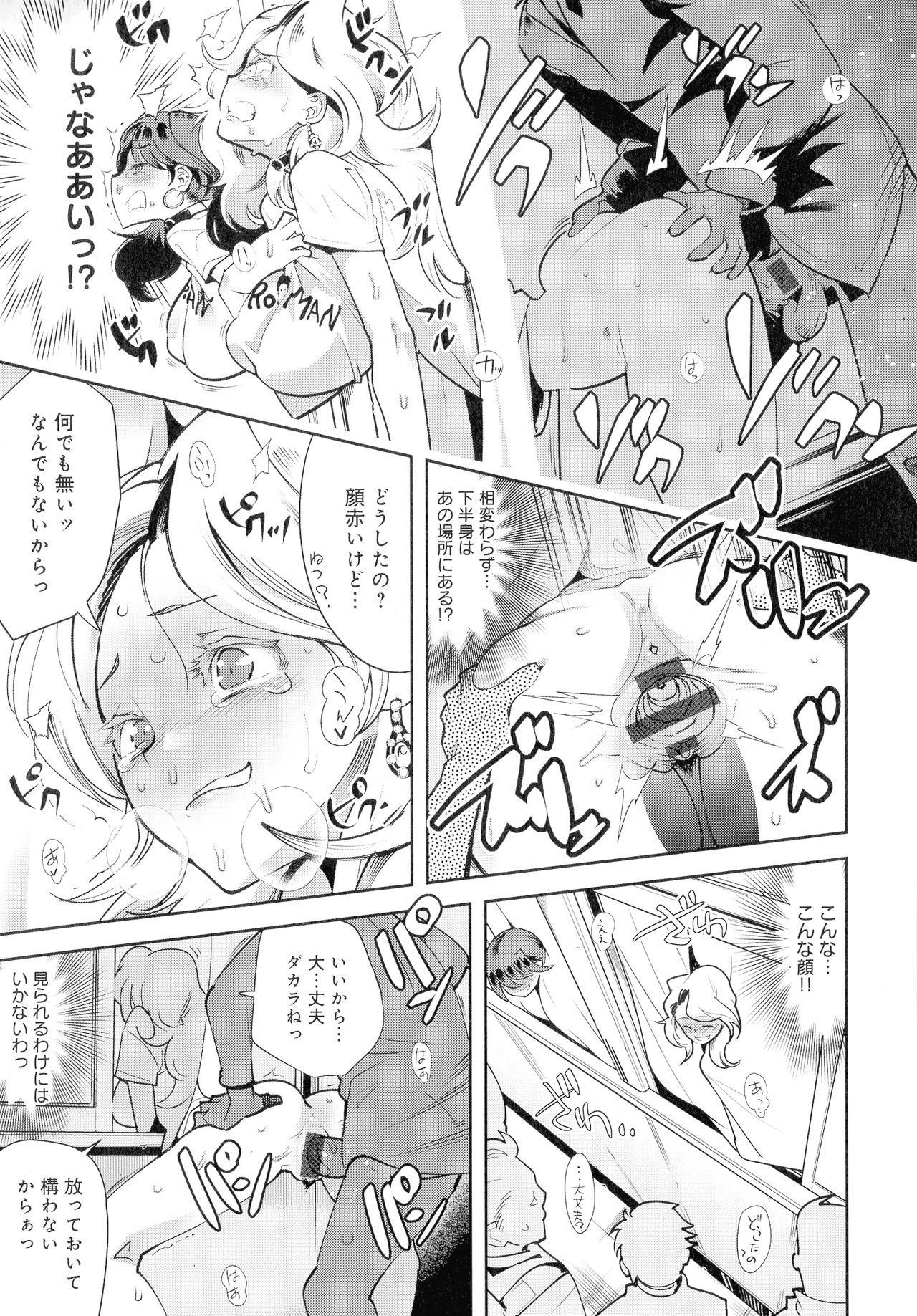 黒タイツ様-イケイニセメラレルワタシタチ