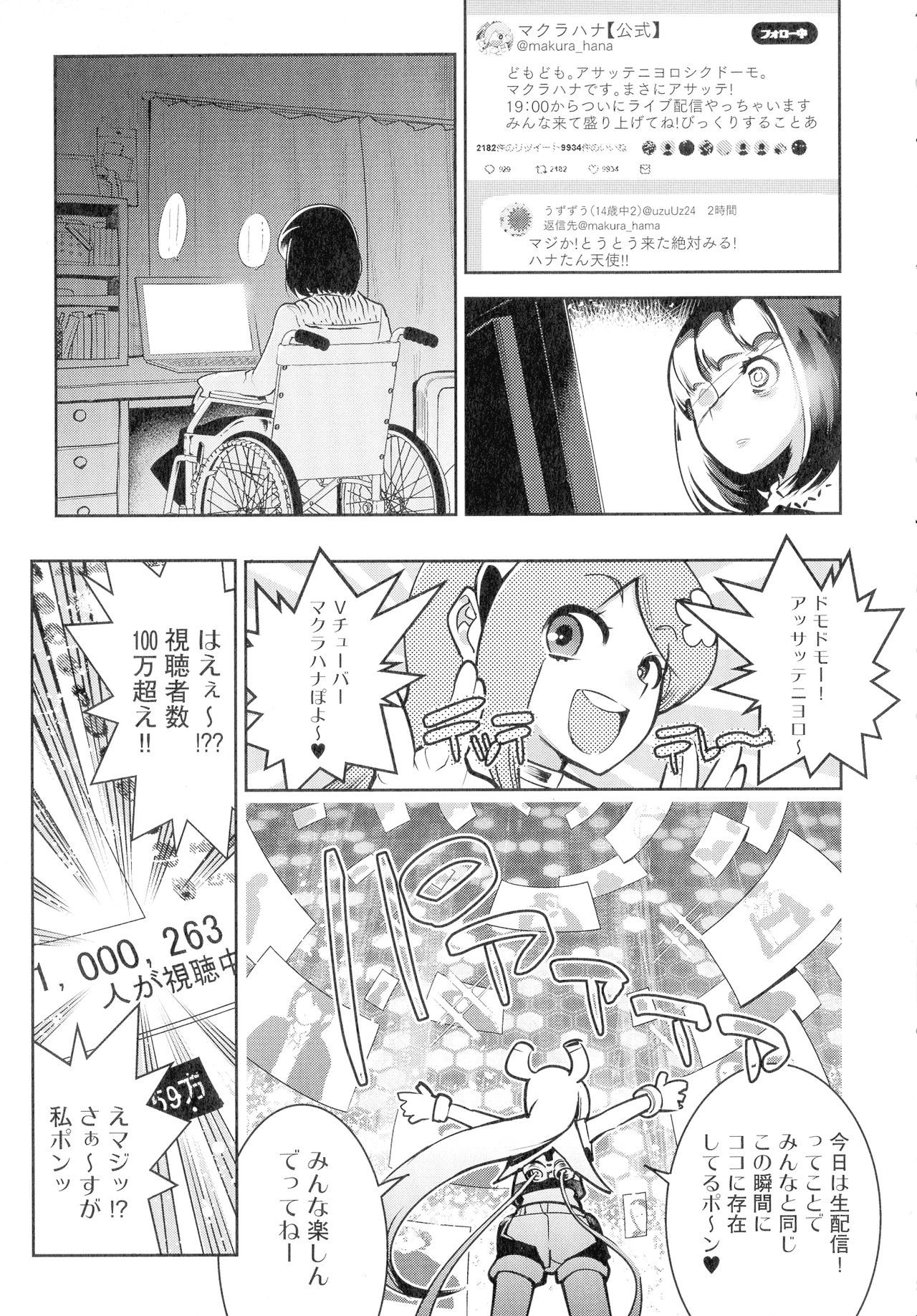 黒タイツ様-イケイニセメラレルワタシタチ