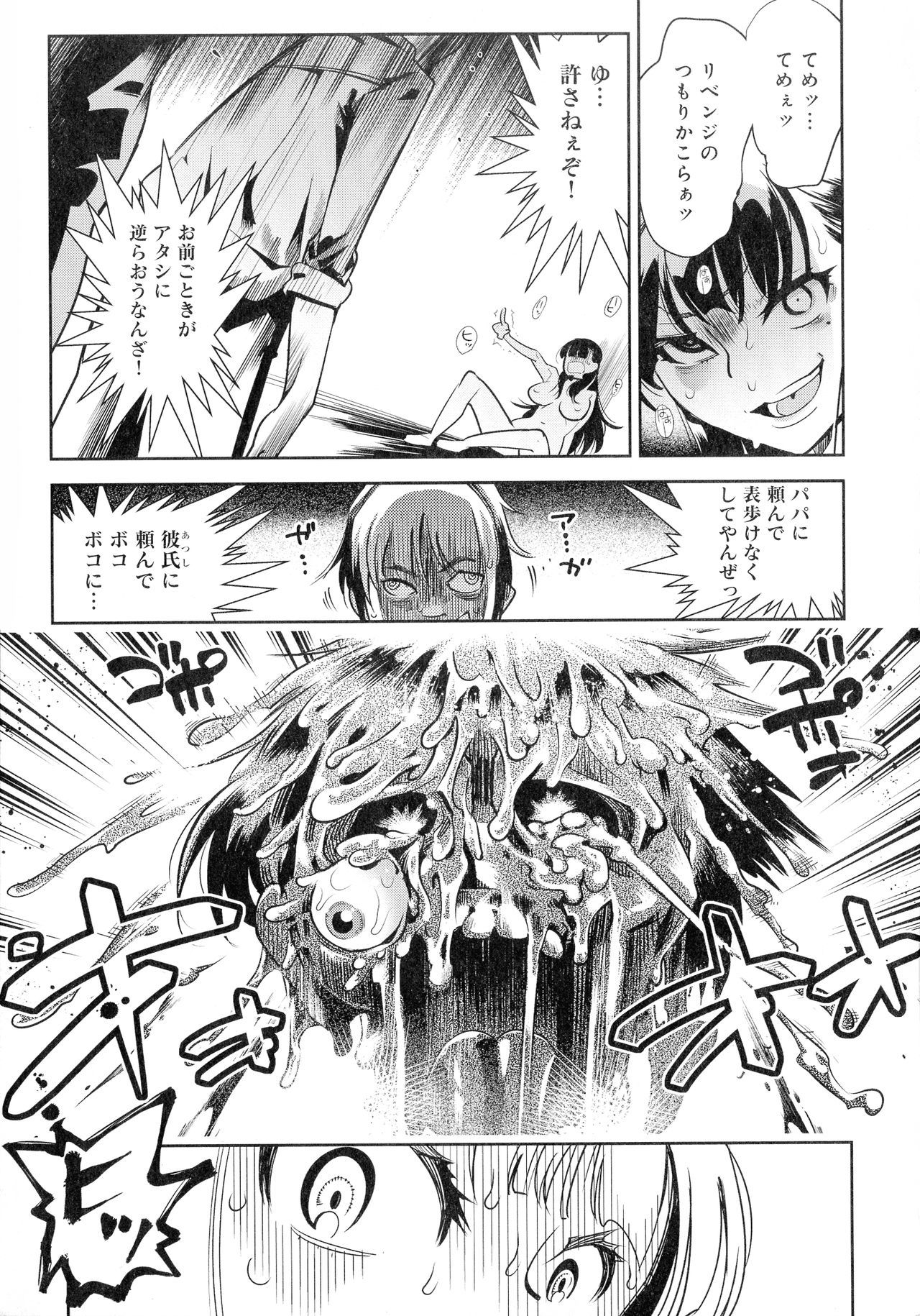 黒タイツ様-イケイニセメラレルワタシタチ