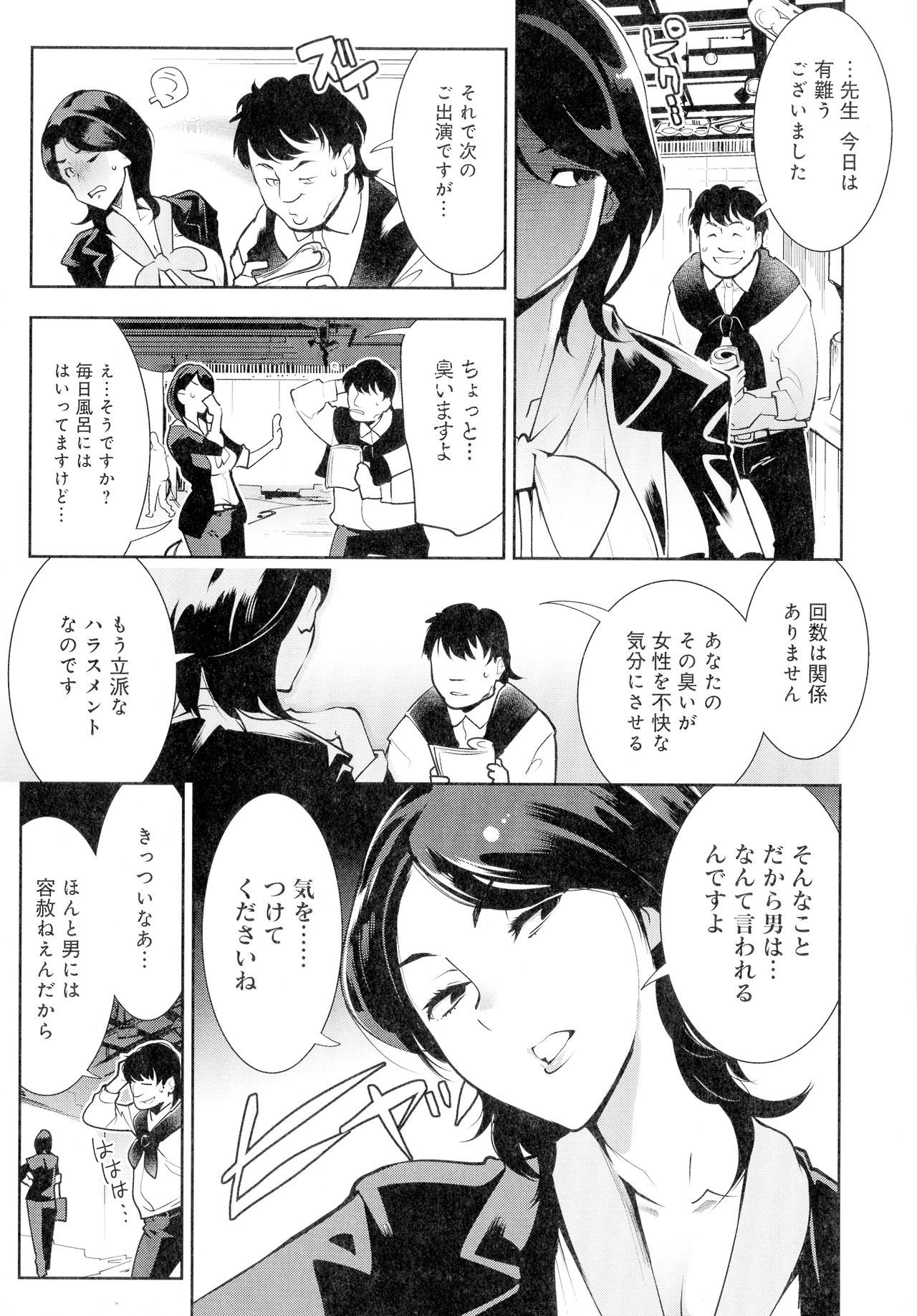 黒タイツ様-イケイニセメラレルワタシタチ