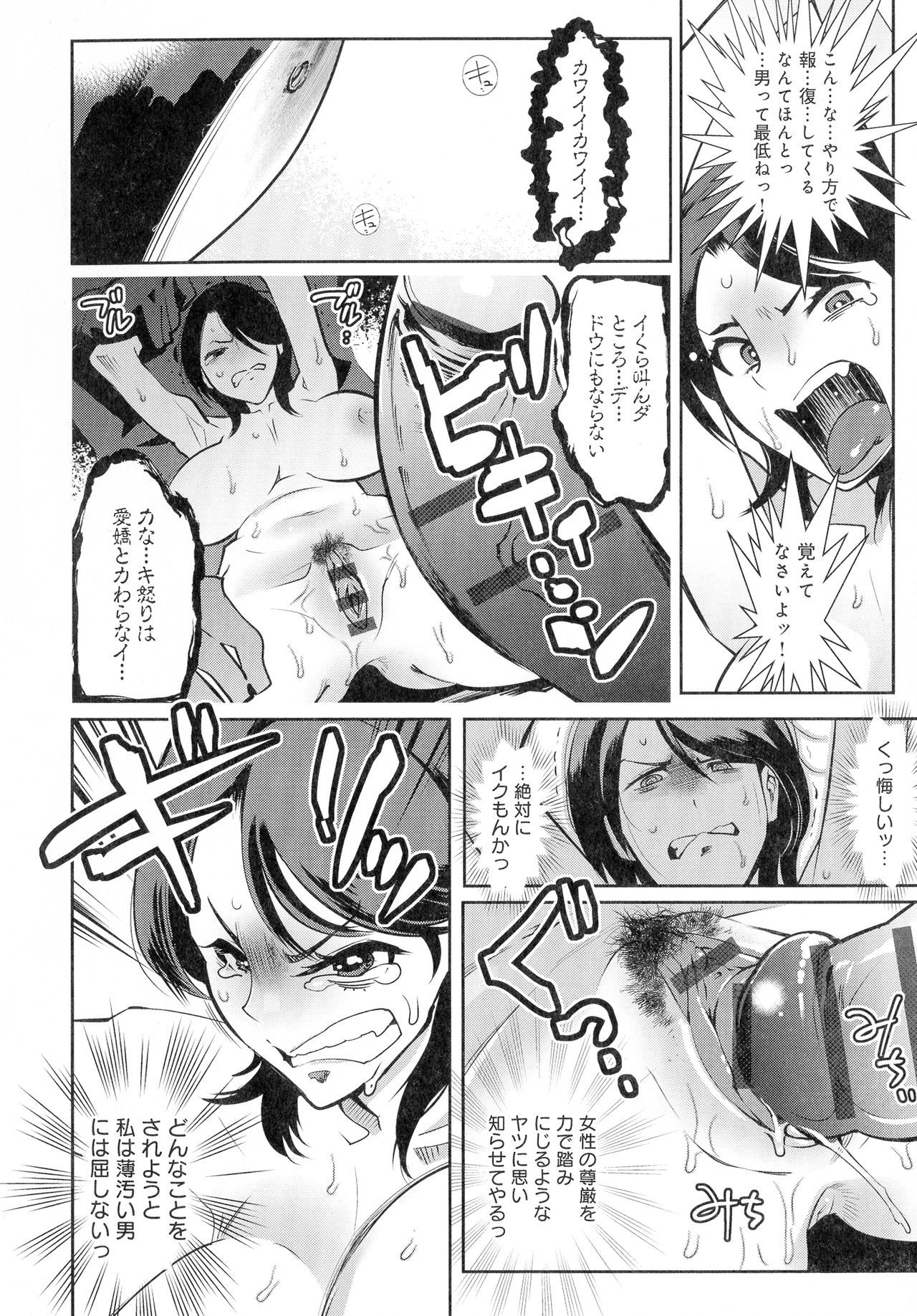 黒タイツ様-イケイニセメラレルワタシタチ
