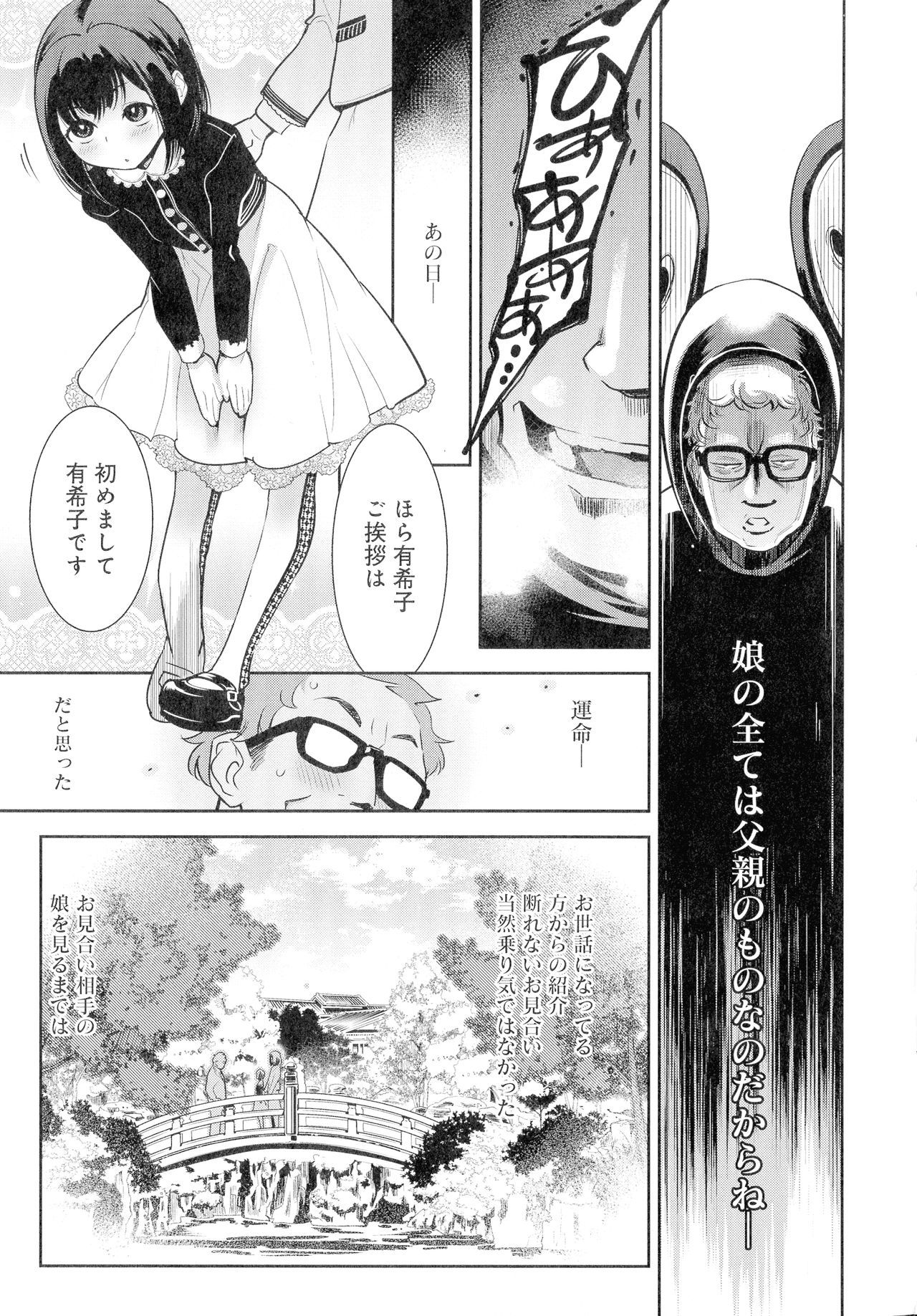 黒タイツ様-イケイニセメラレルワタシタチ