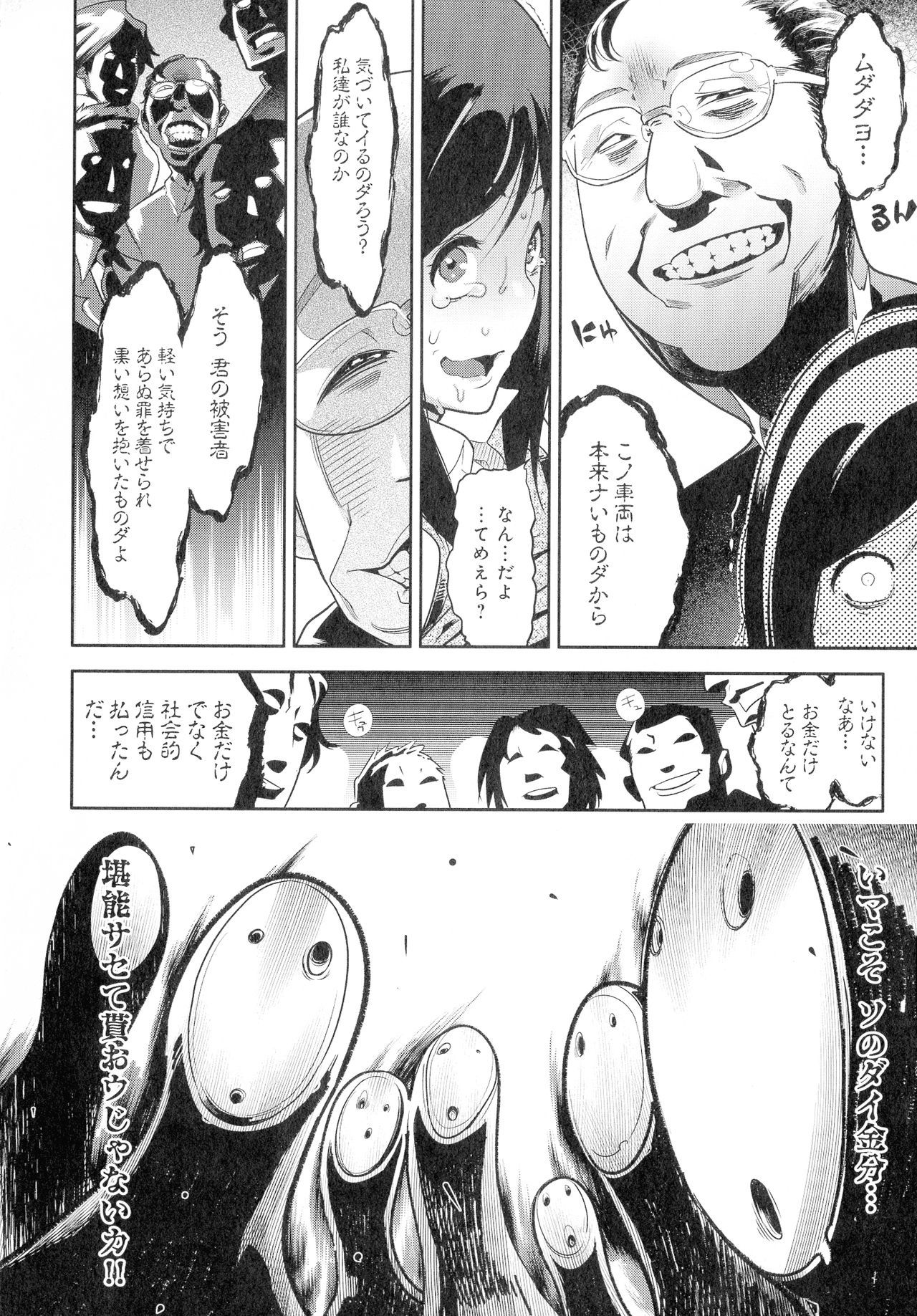 黒タイツ様-イケイニセメラレルワタシタチ