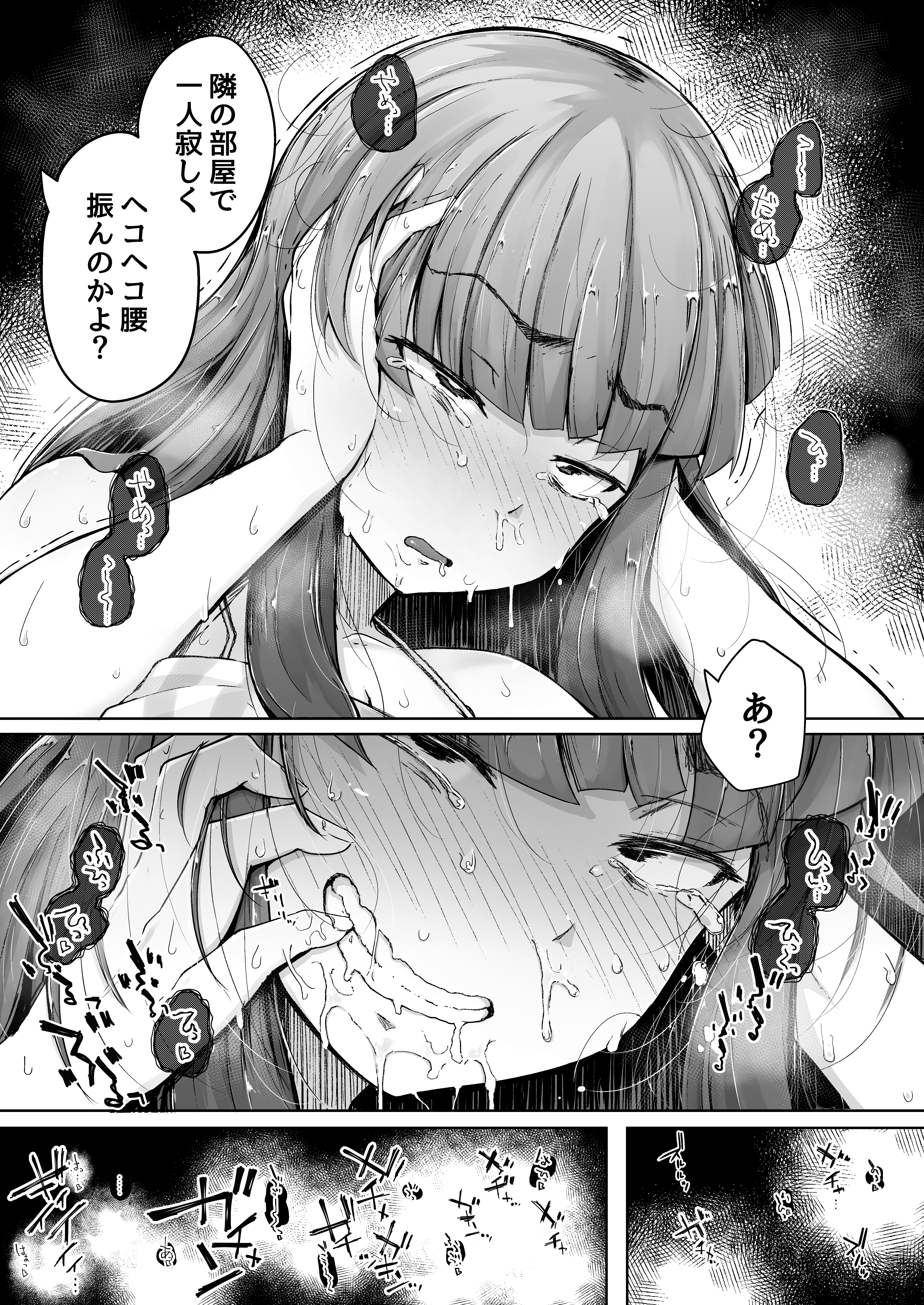 アナとむつりどすけべ大東書館2