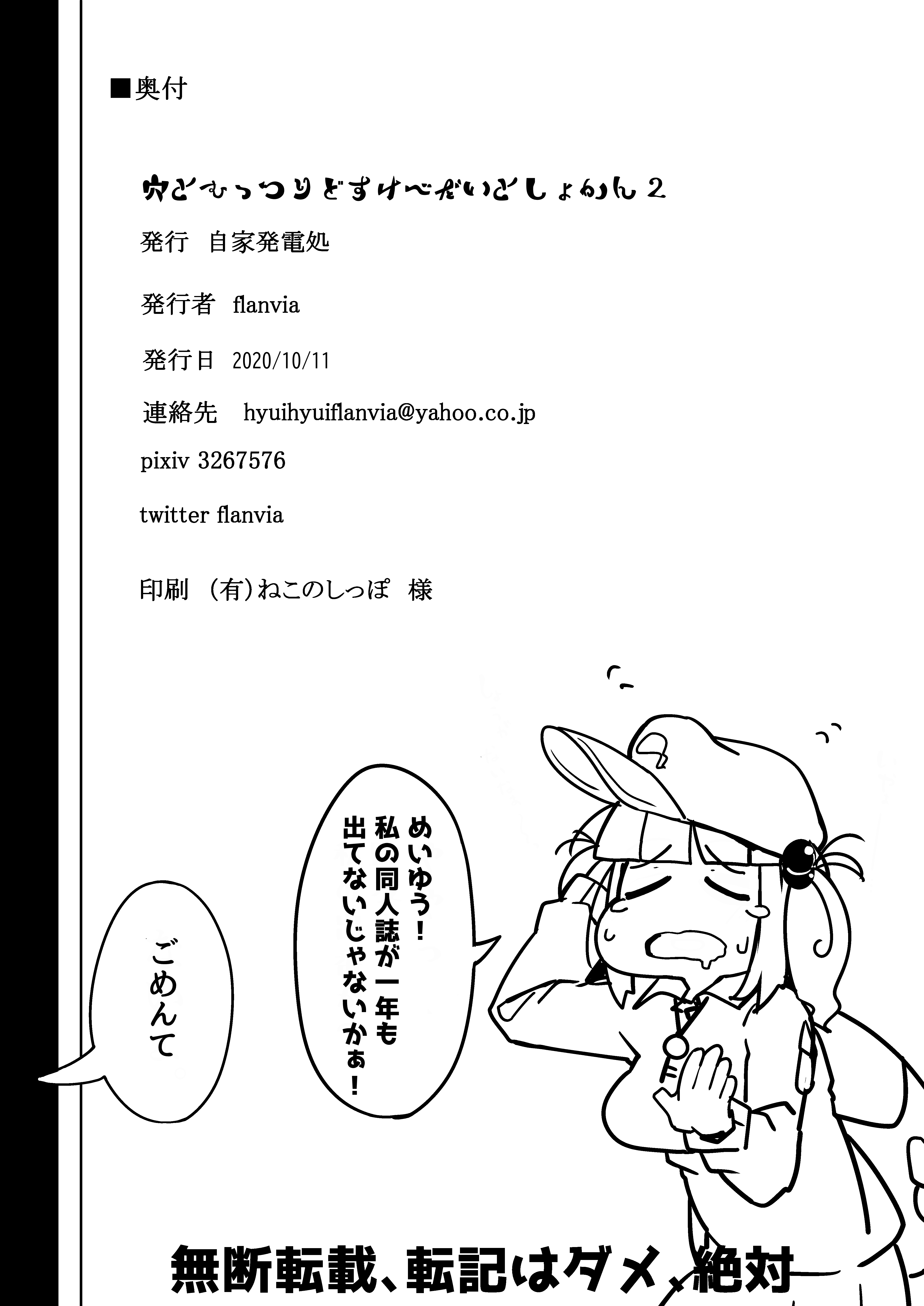 アナとむつりどすけべ大東書館2