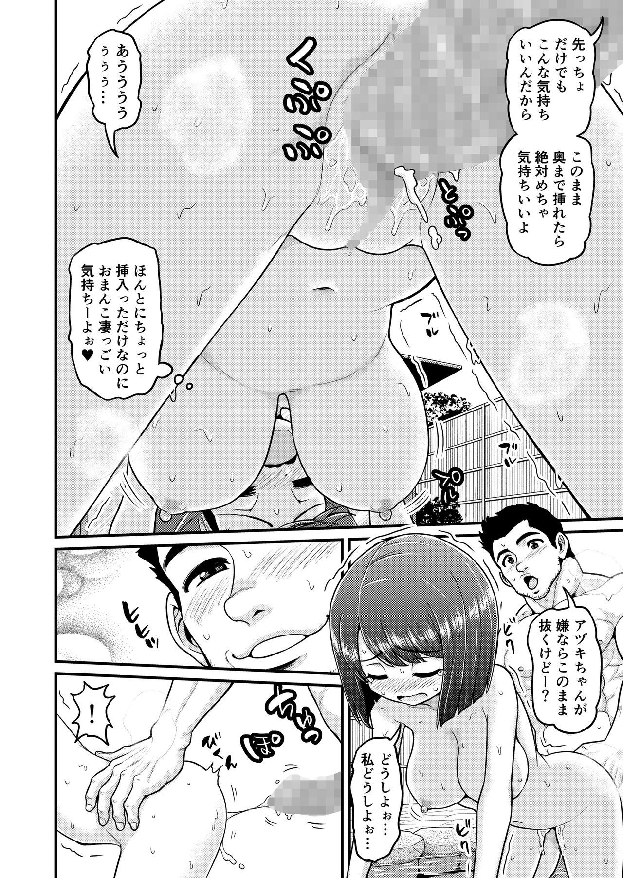 温泉寝取られマンガ