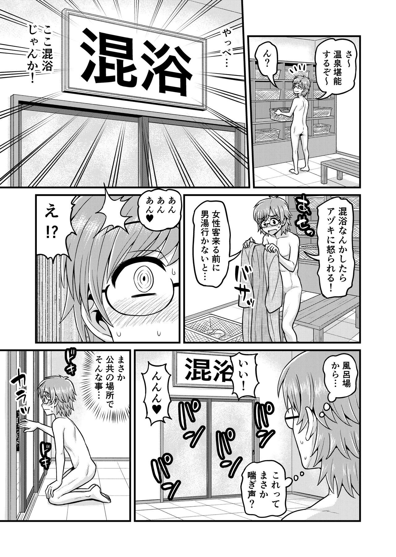 温泉寝取られマンガ