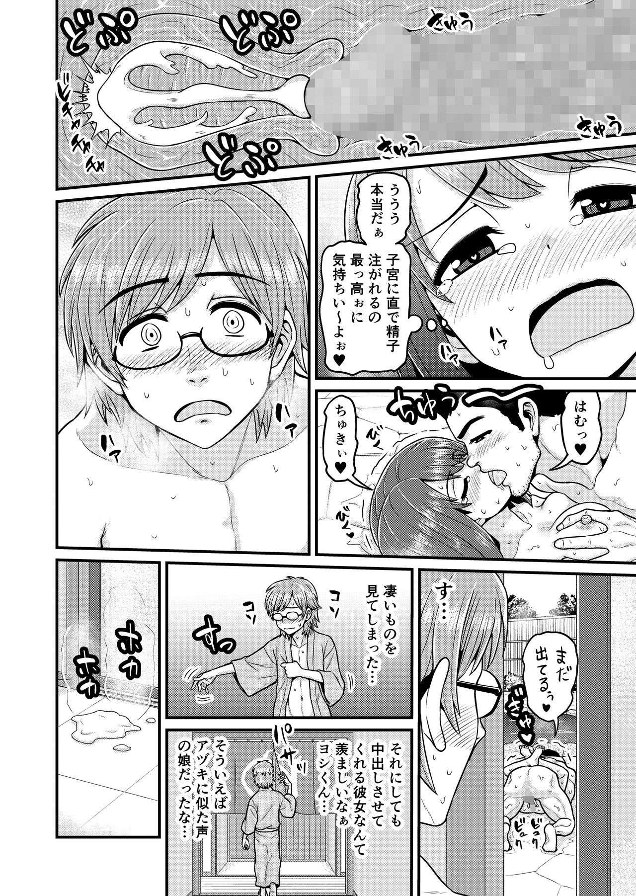 温泉寝取られマンガ