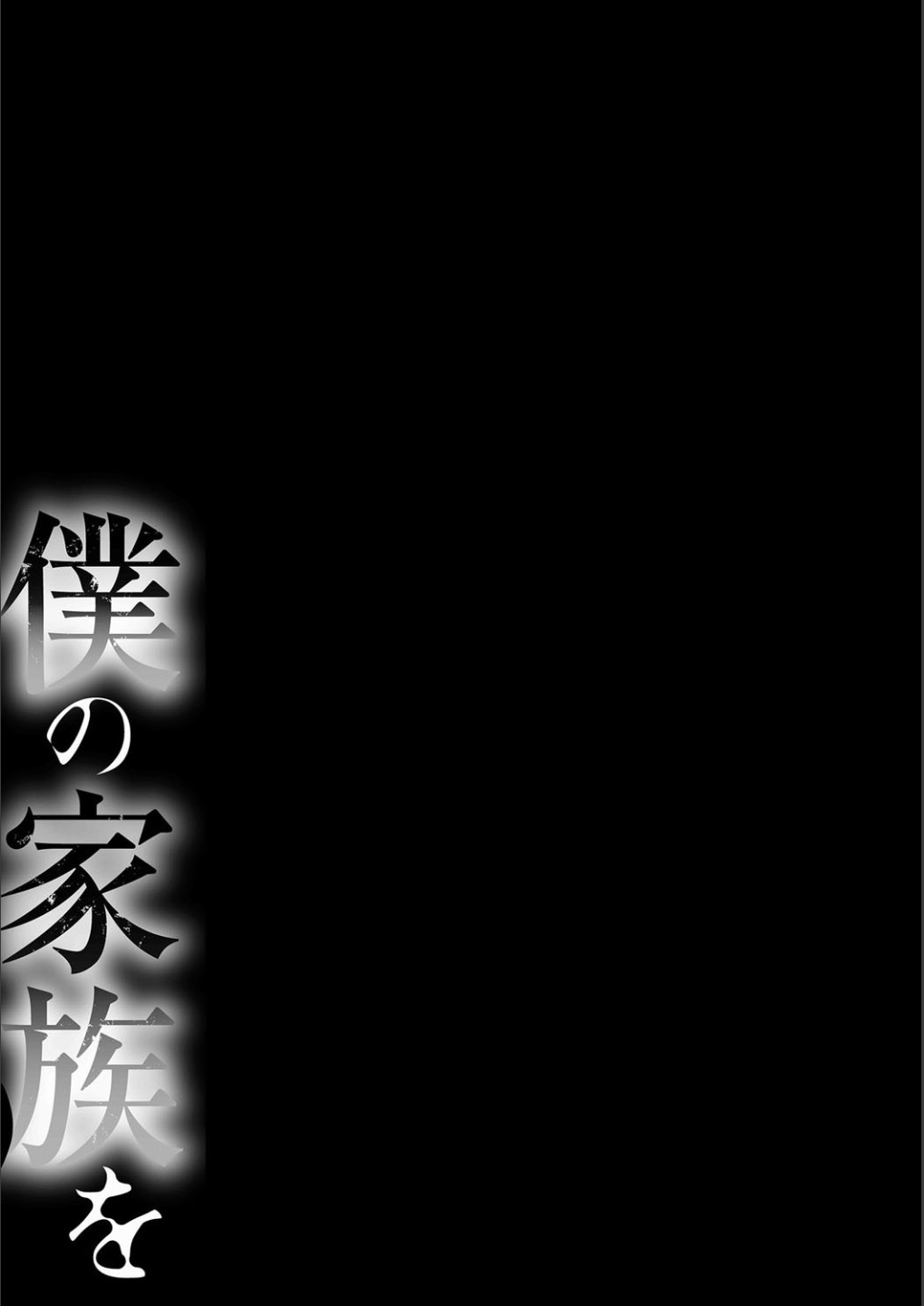 僕の風俗をサラシマス第4章
