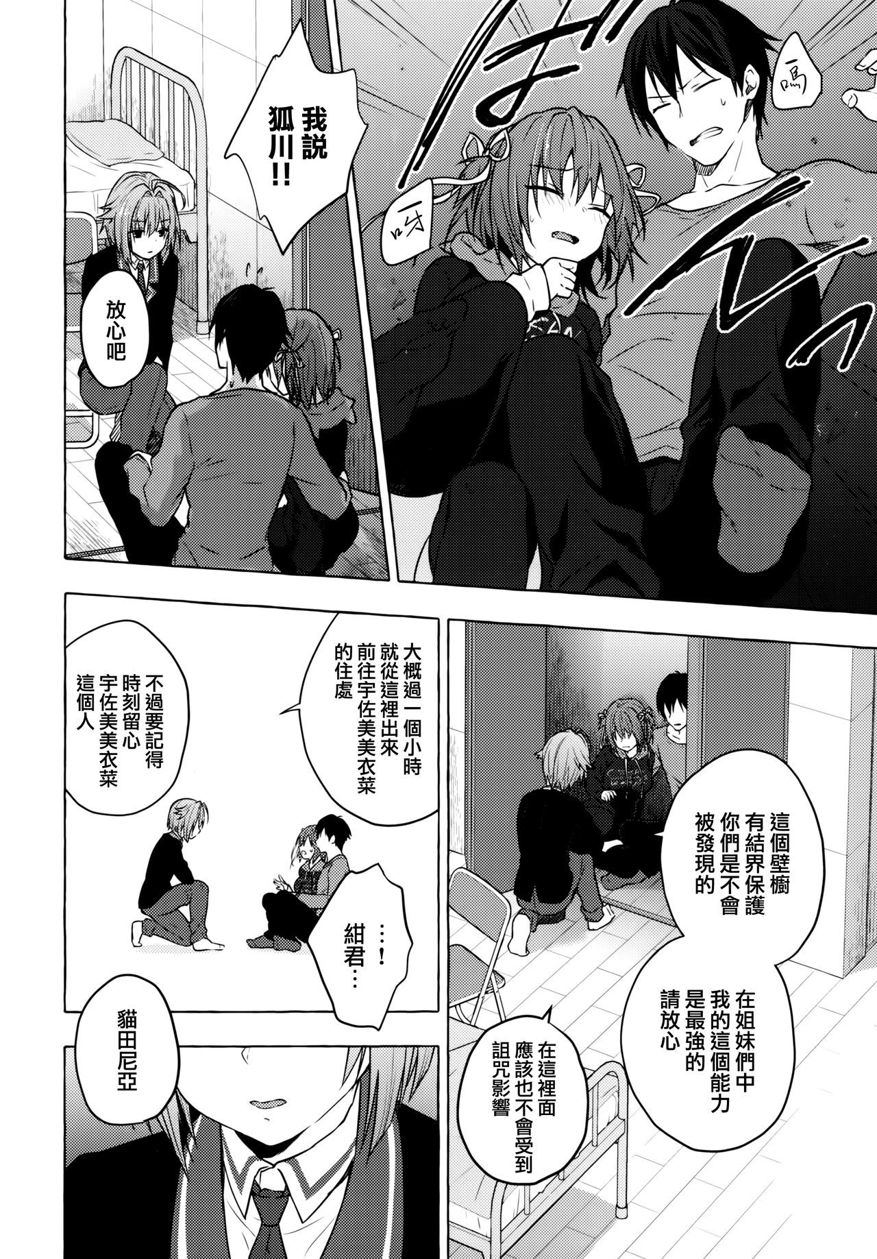 Nyancology 9 -Kitsunegawa Kon to Misshitsu no Jouhou Kyouyuu-