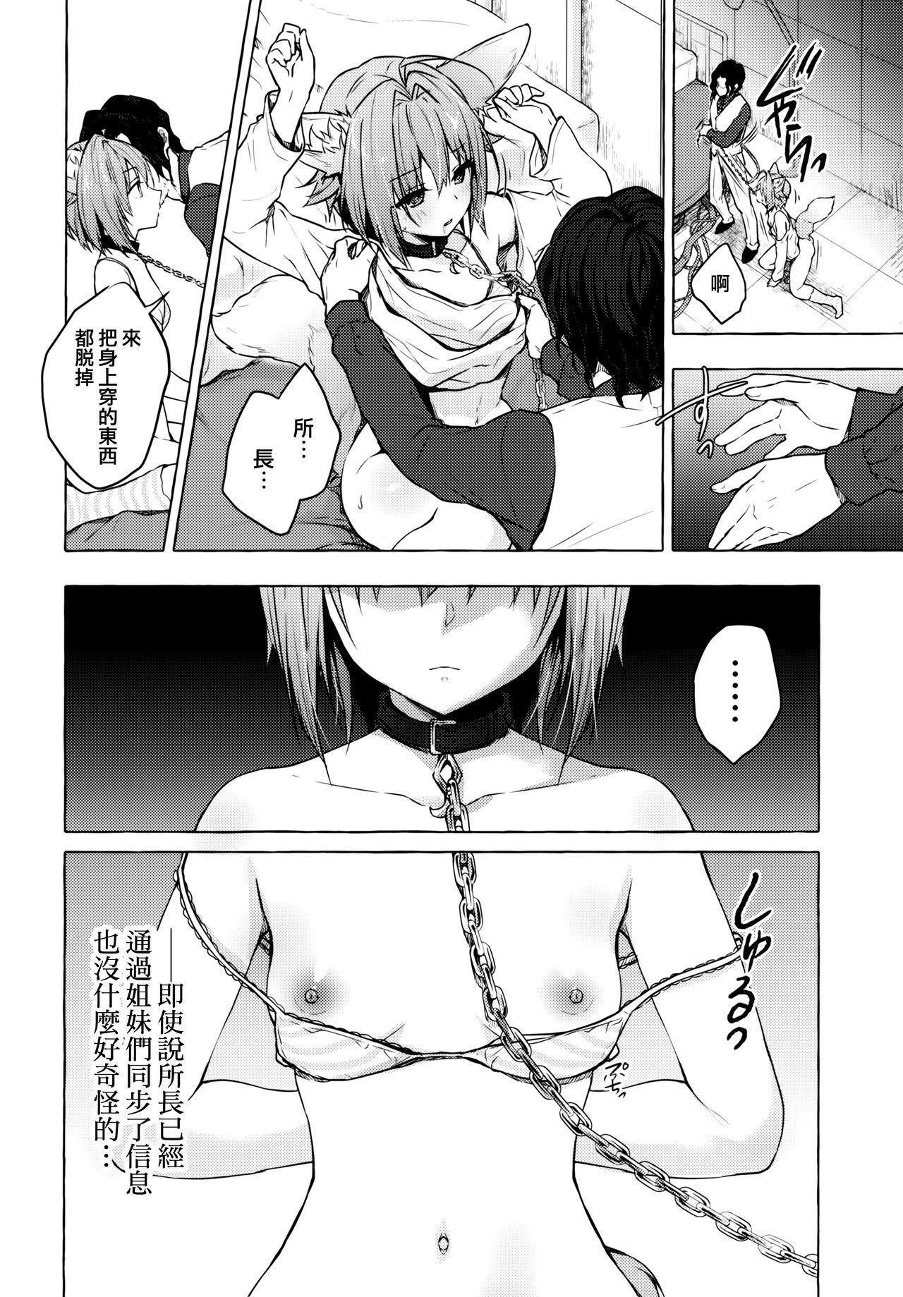 Nyancology 9 -Kitsunegawa Kon to Misshitsu no Jouhou Kyouyuu-