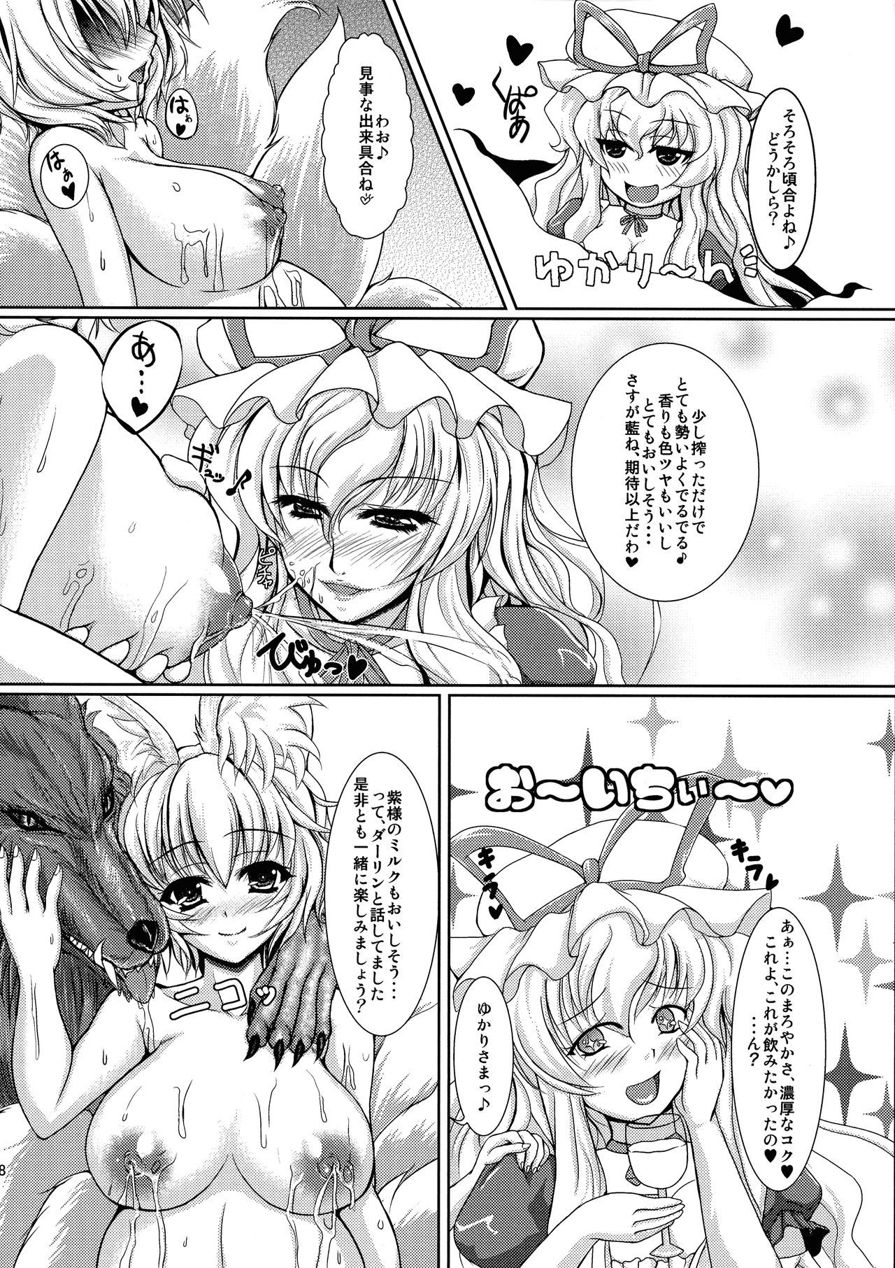 キツネコンデンスミルク